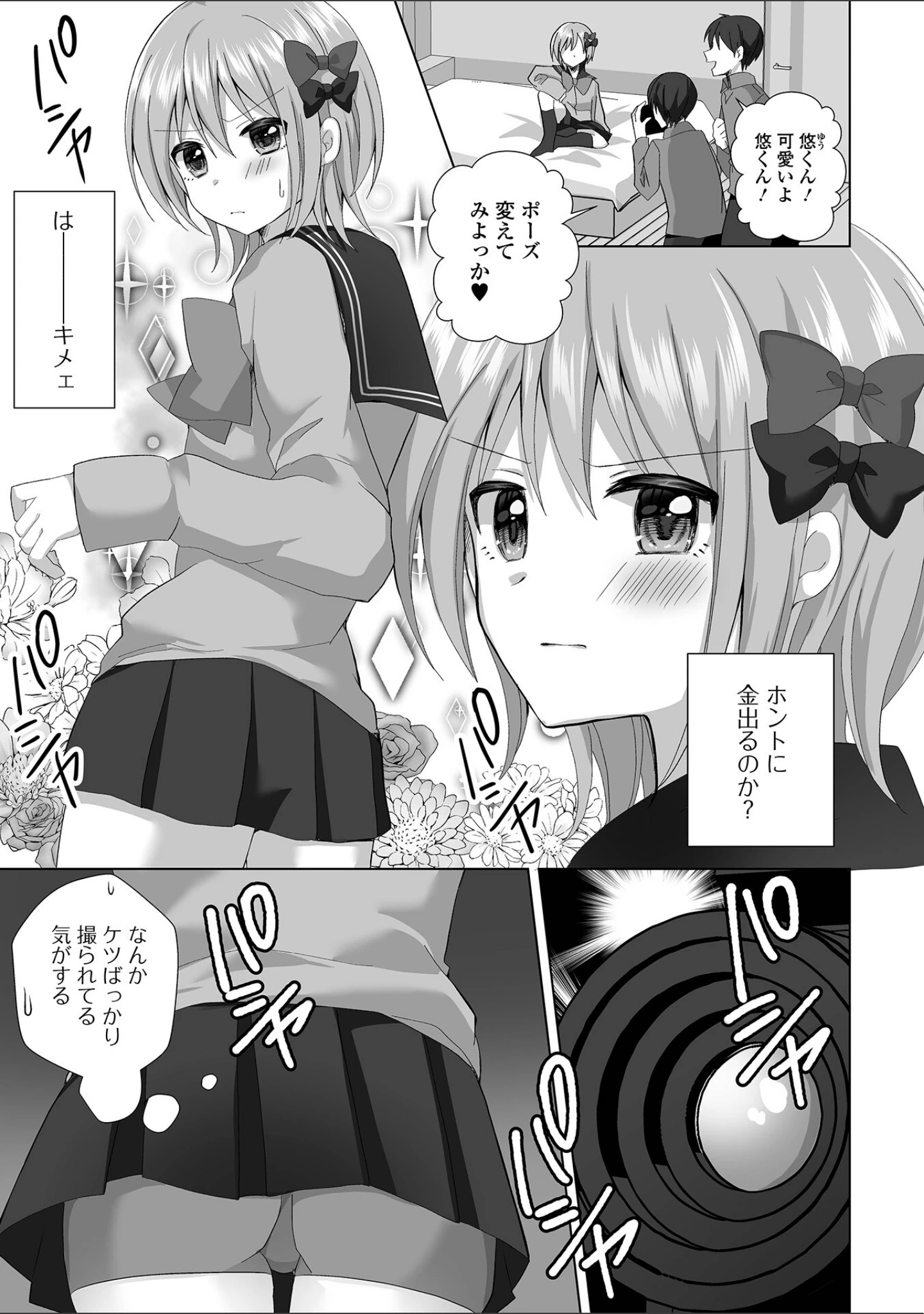 「月刊Web男の娘・れくしょんッ！S Vol.91」（御家かえる） 試し読み 5ページ目