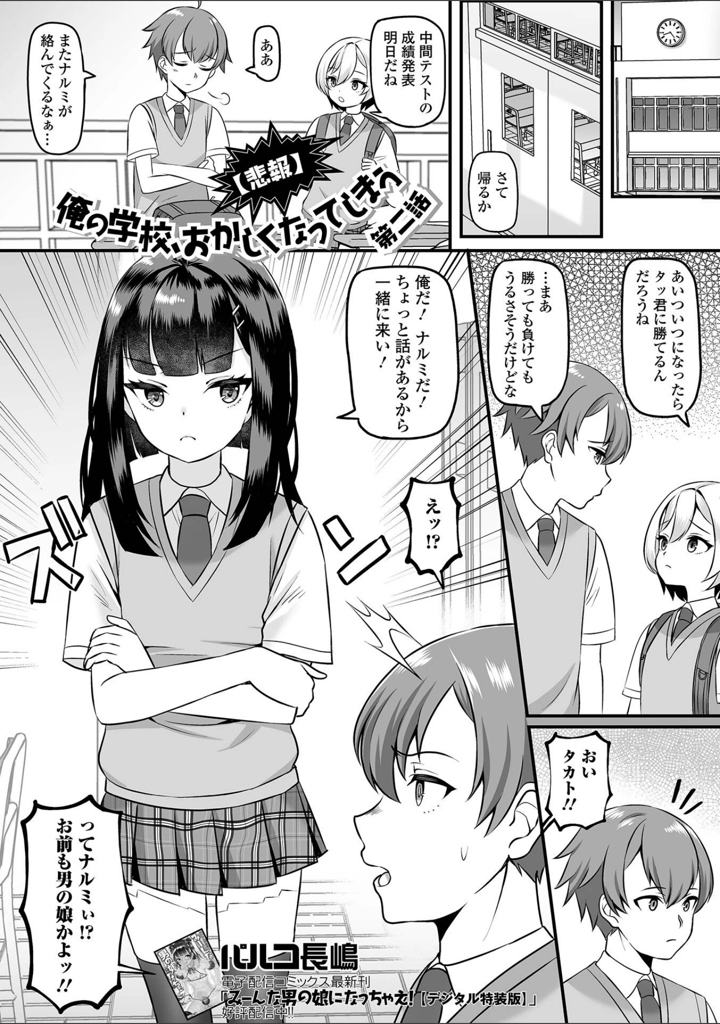 「月刊Web男の娘・れくしょんッ！S Vol.91」（御家かえる） 試し読み 7ページ目