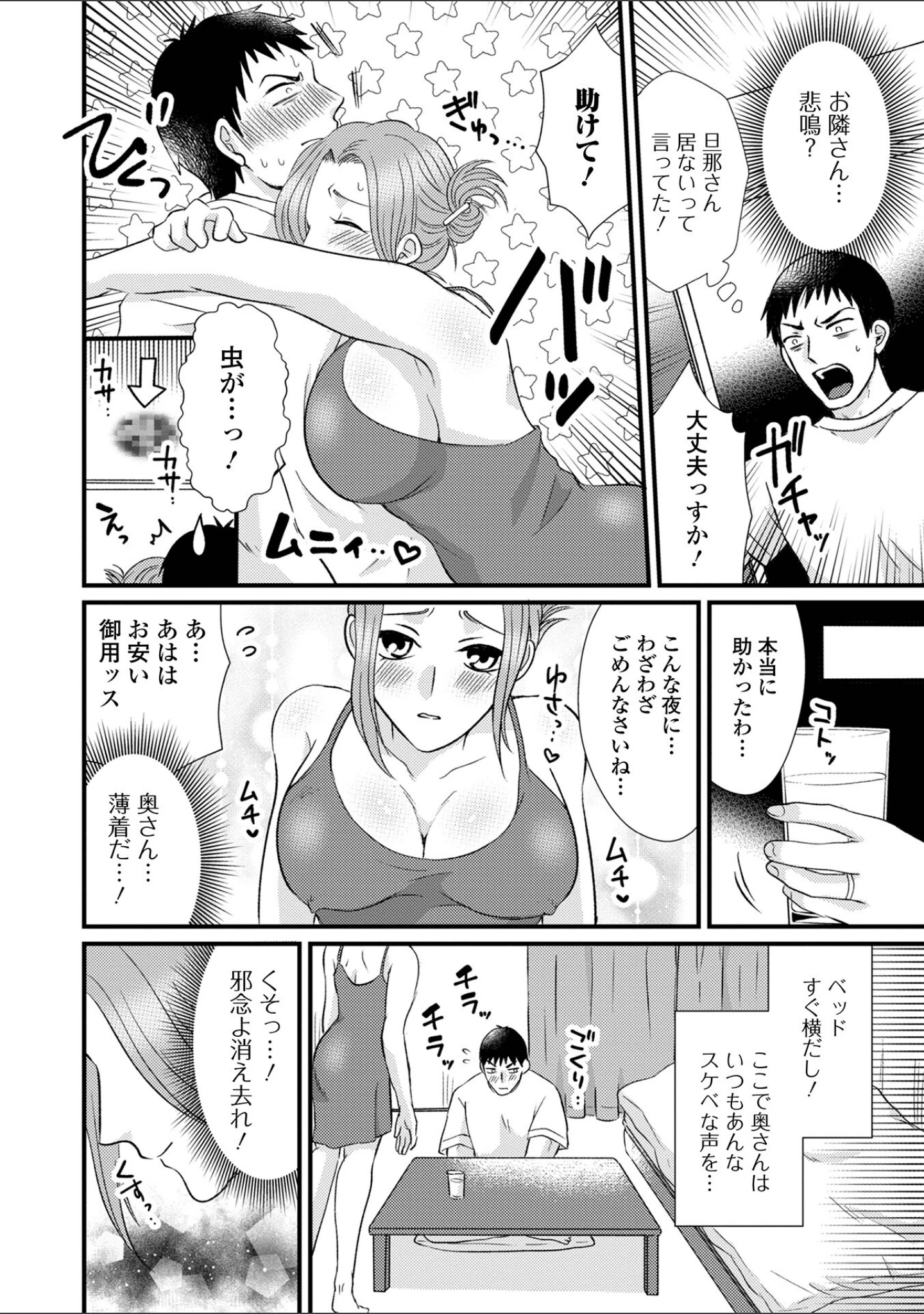 「Web配信月刊隣の気になる奥さん vol.079」（ロッコ） 試し読み 16ページ目