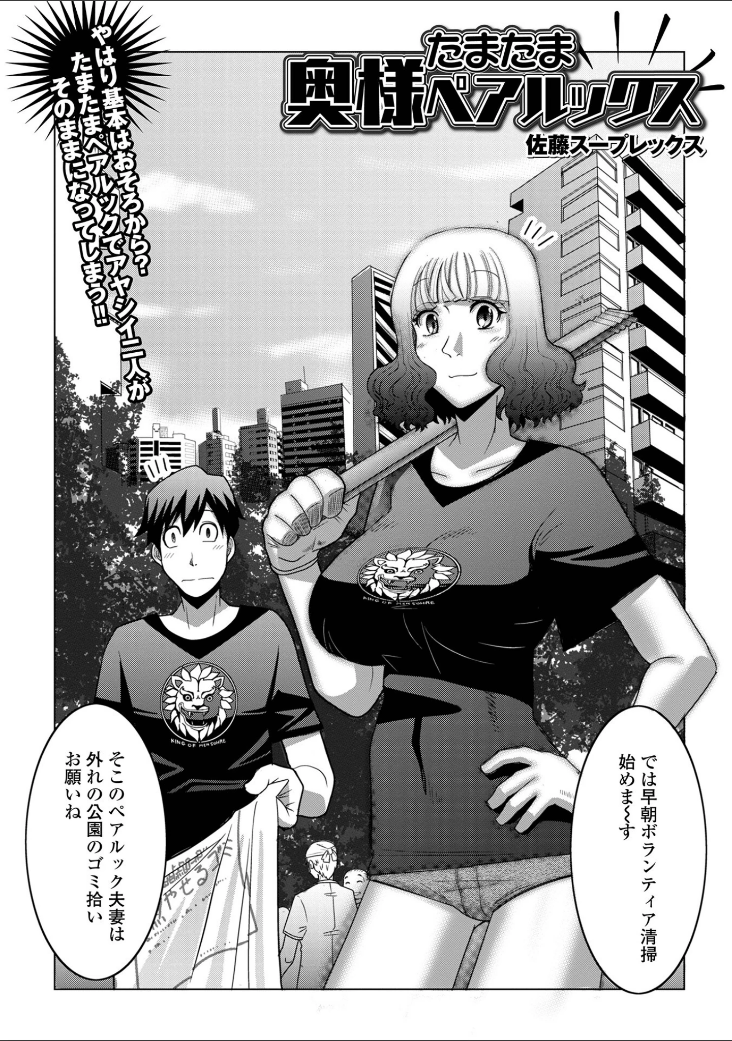 「Web配信月刊隣の気になる奥さん vol.079」（ロッコ） 試し読み 19ページ目