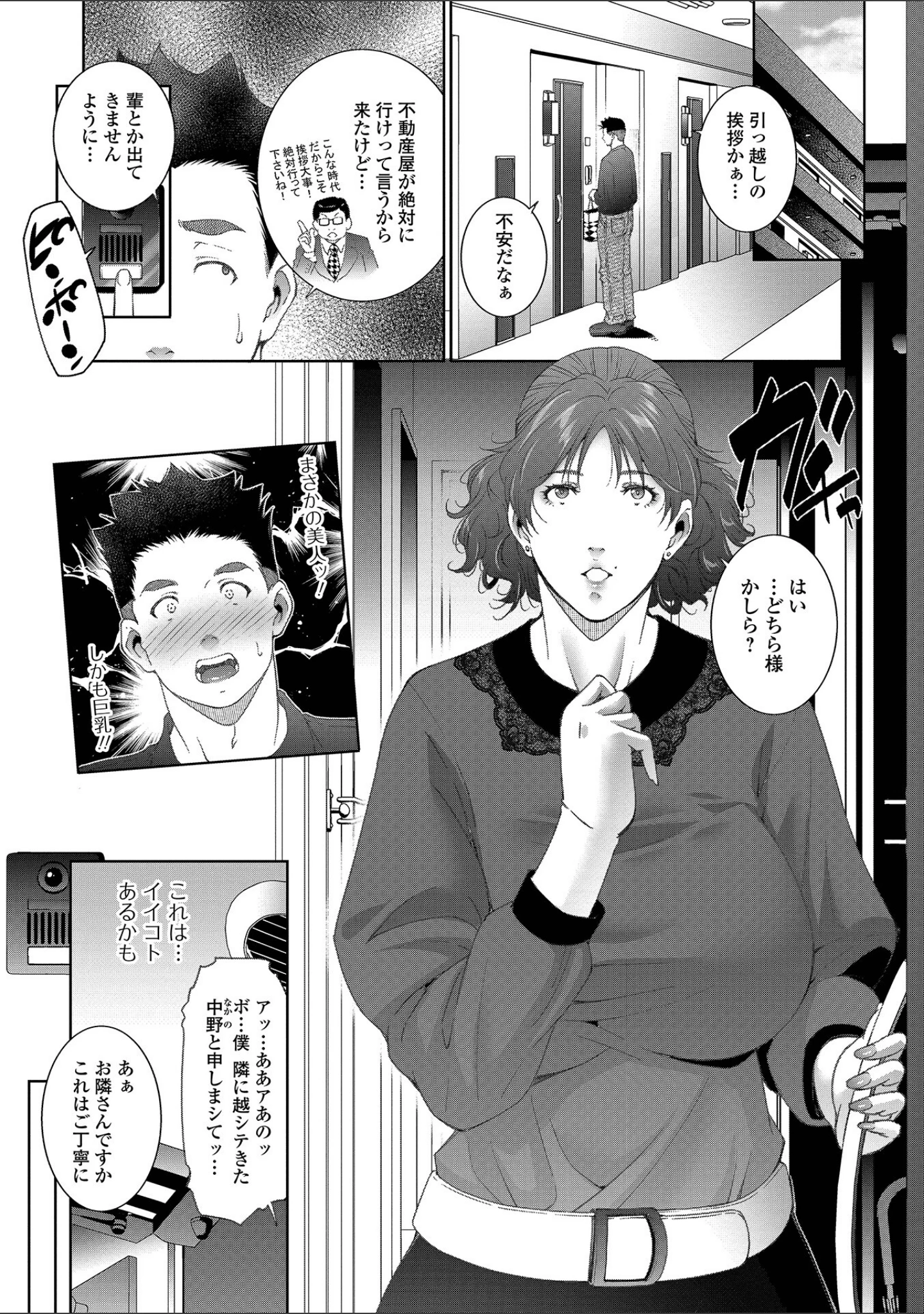 「Web配信月刊隣の気になる奥さん vol.079」（ロッコ） 試し読み 3ページ目