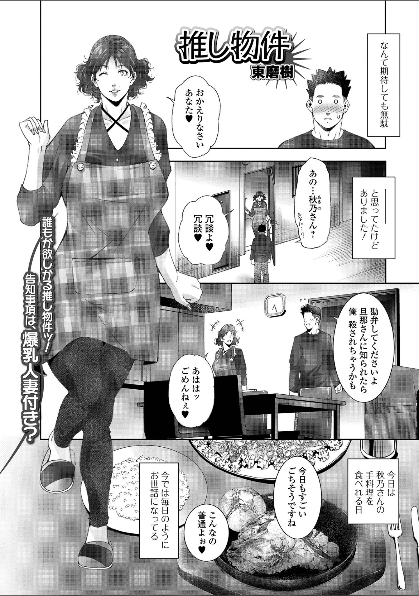 「Web配信月刊隣の気になる奥さん vol.079」（ロッコ） 試し読み 4ページ目