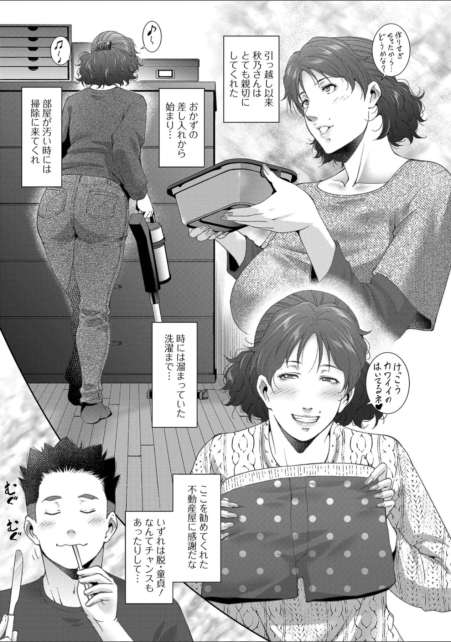 「Web配信月刊隣の気になる奥さん vol.079」（ロッコ） 試し読み 5ページ目