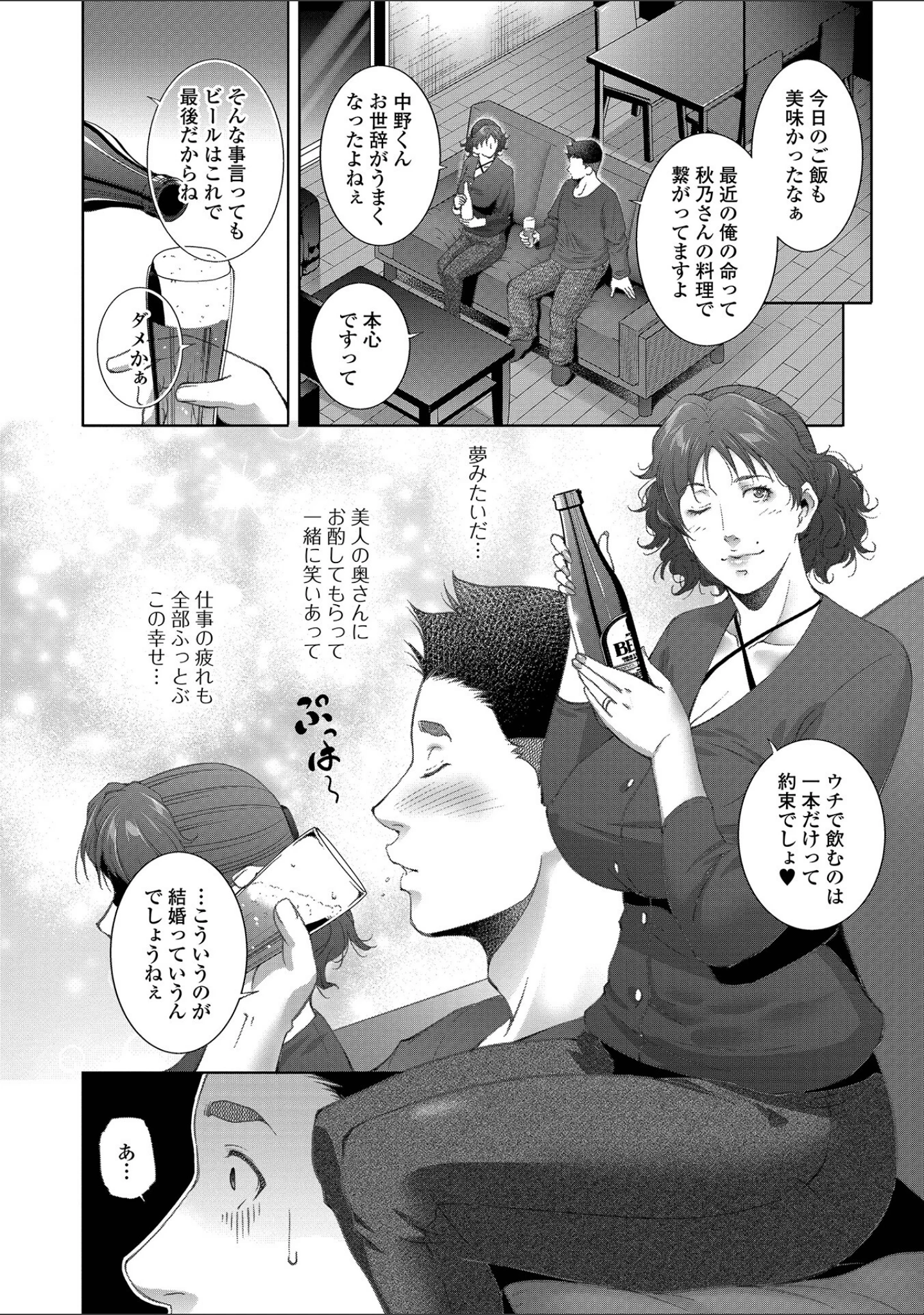 「Web配信月刊隣の気になる奥さん vol.079」（ロッコ） 試し読み 6ページ目