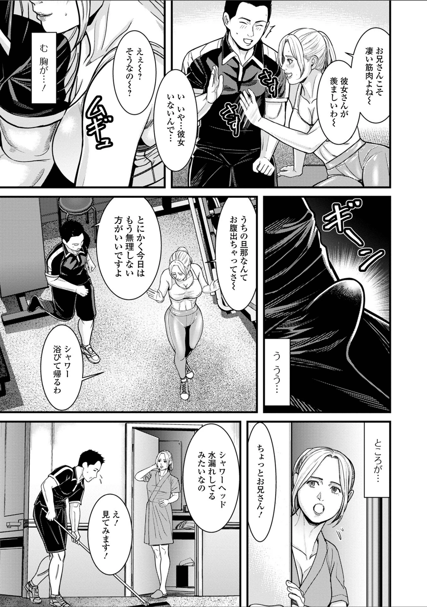 「Web配信月刊隣の気になる奥さん vol.079」（ロッコ） 試し読み 9ページ目
