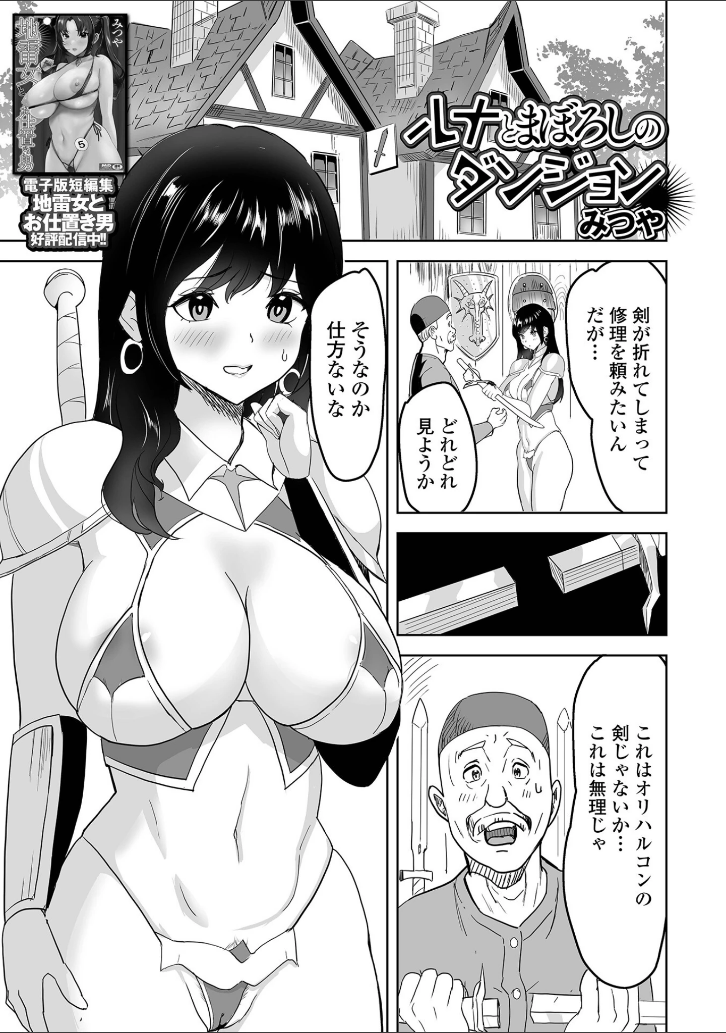 「異世界娘との交接 第5幕」（木谷椎） 試し読み 15ページ目