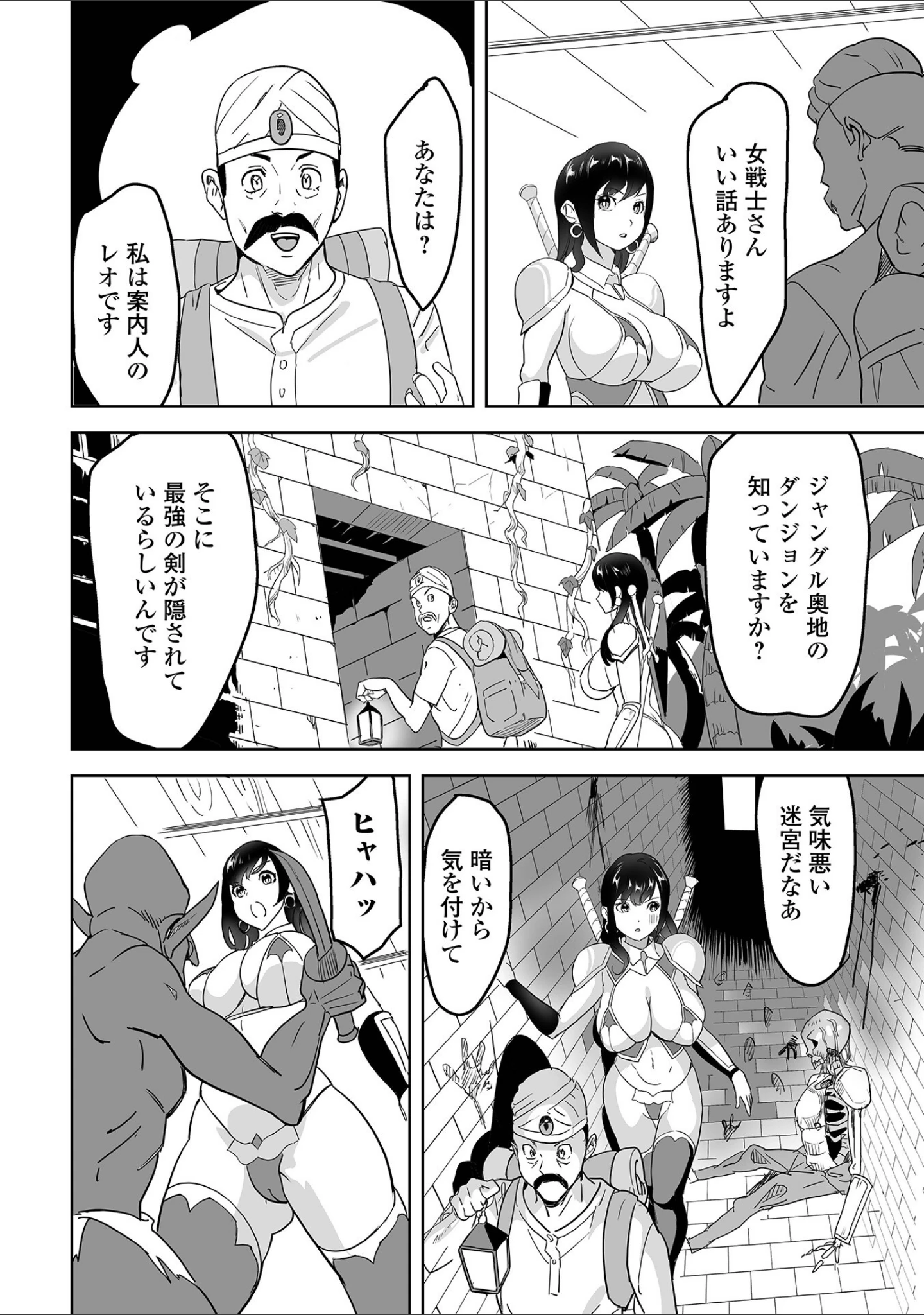 「異世界娘との交接 第5幕」（木谷椎） 試し読み 16ページ目