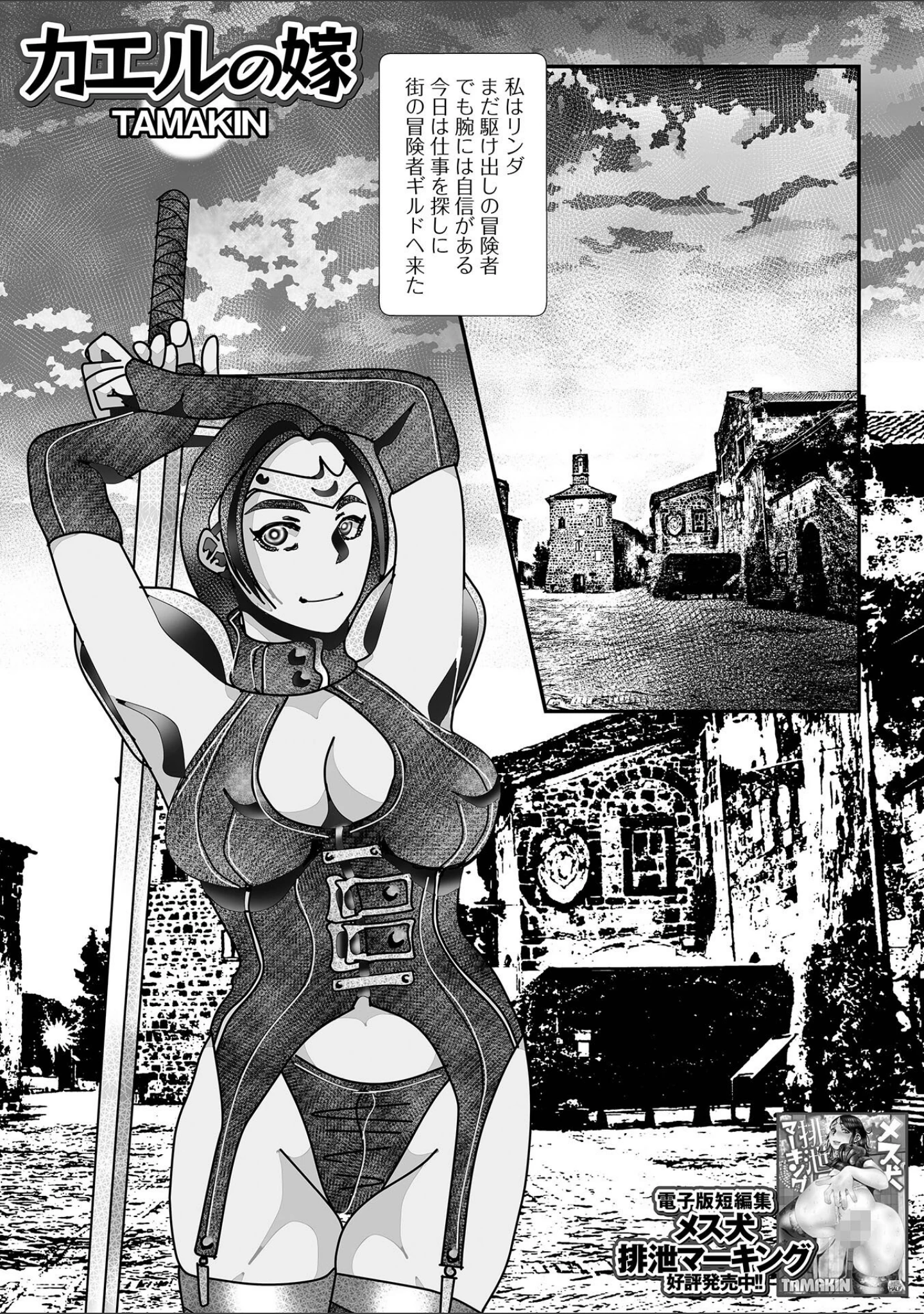 「異世界娘との交接 第5幕」（木谷椎） 試し読み 19ページ目