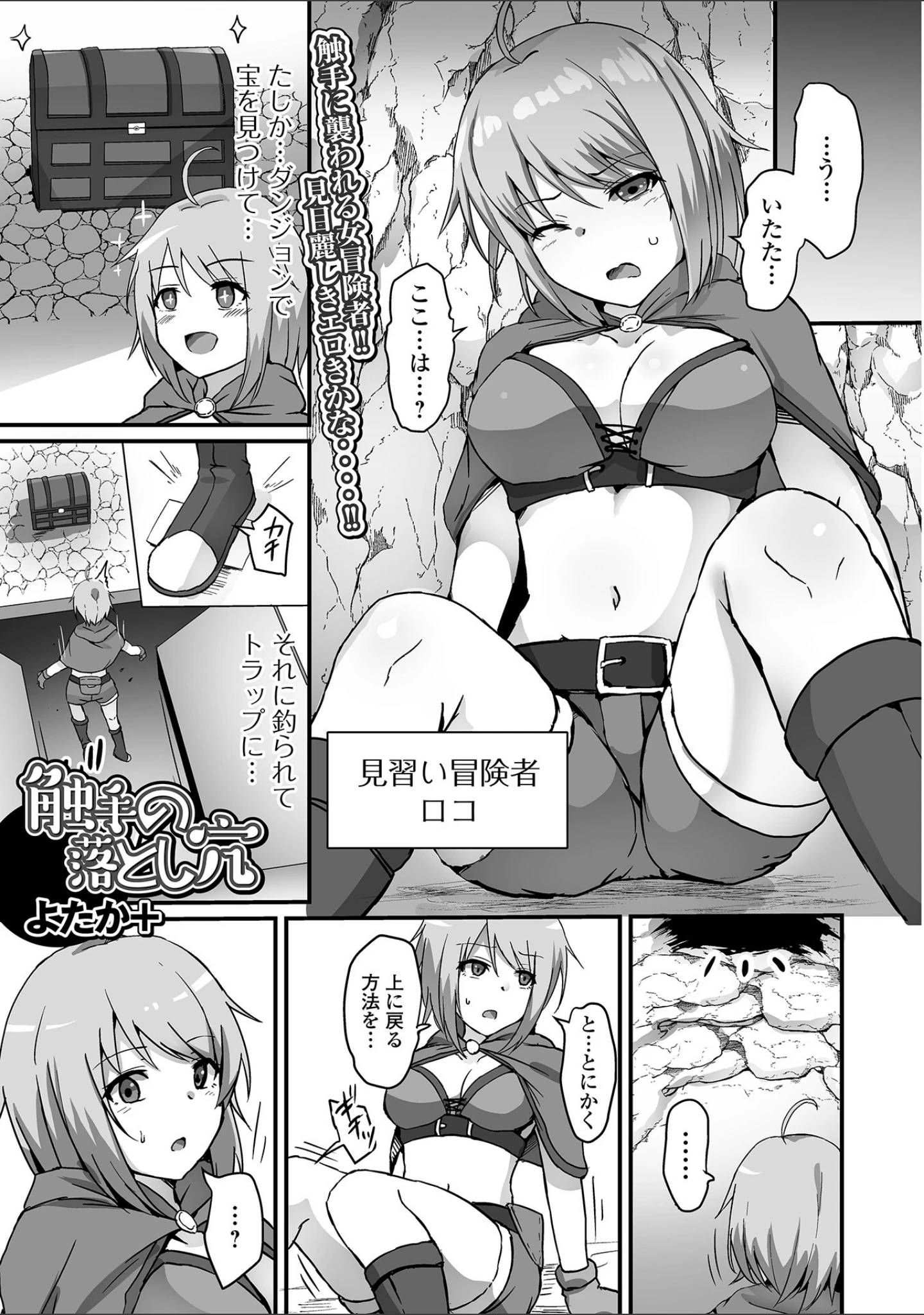 「異世界娘との交接 第5幕」（木谷椎） 試し読み 7ページ目