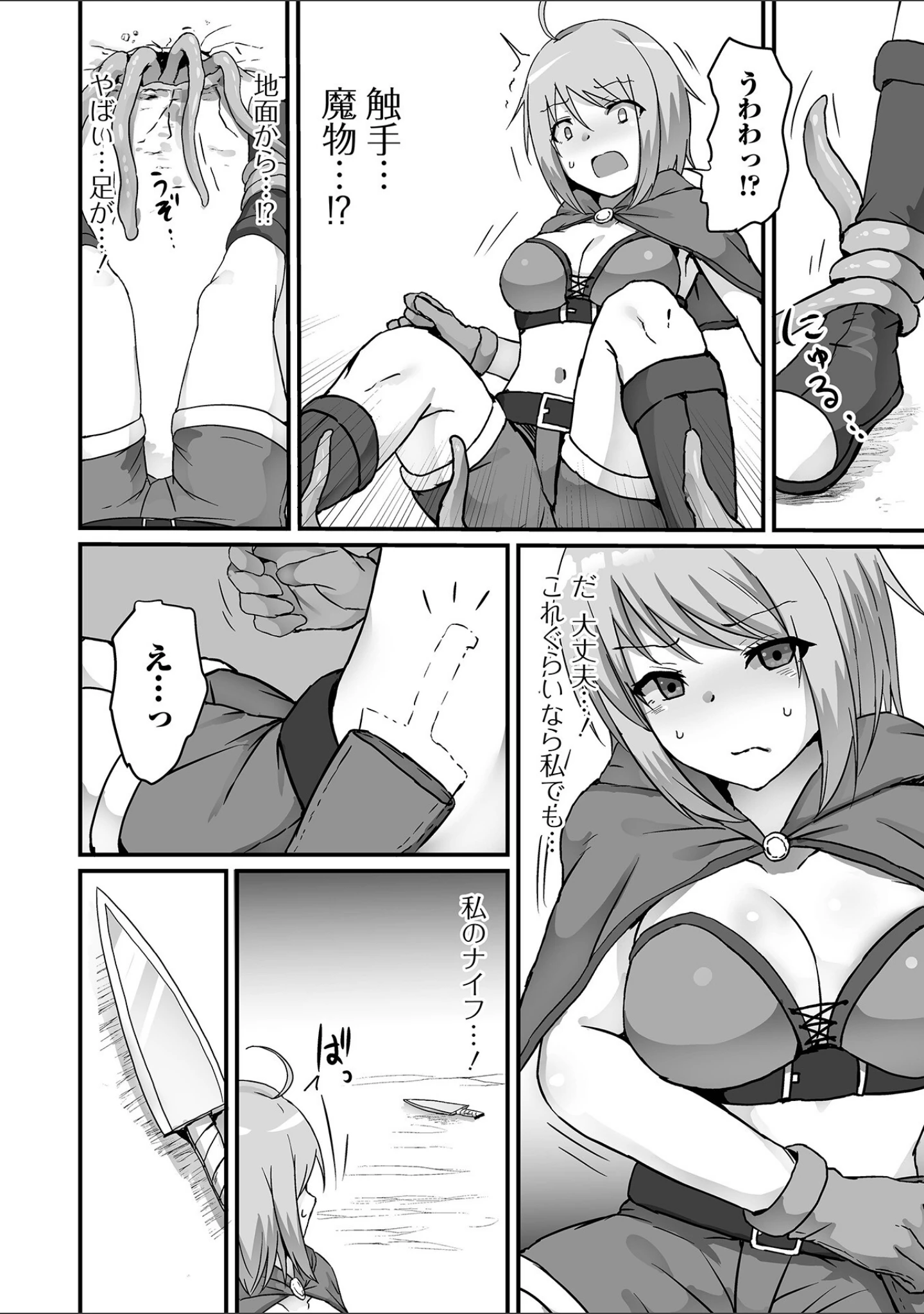 「異世界娘との交接 第5幕」（木谷椎） 試し読み 8ページ目