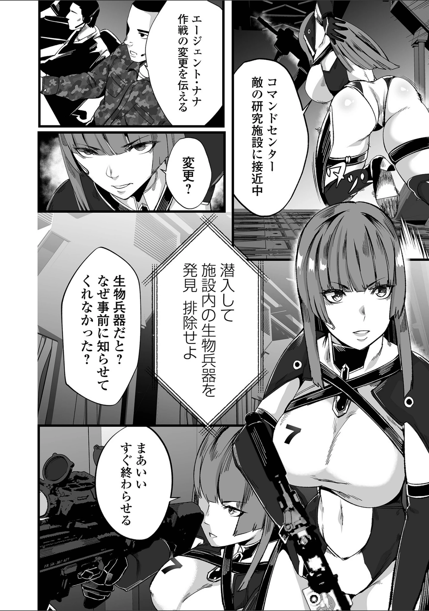 「敗北のワルキューレ」（burnBRIGHT） 試し読み 4ページ目