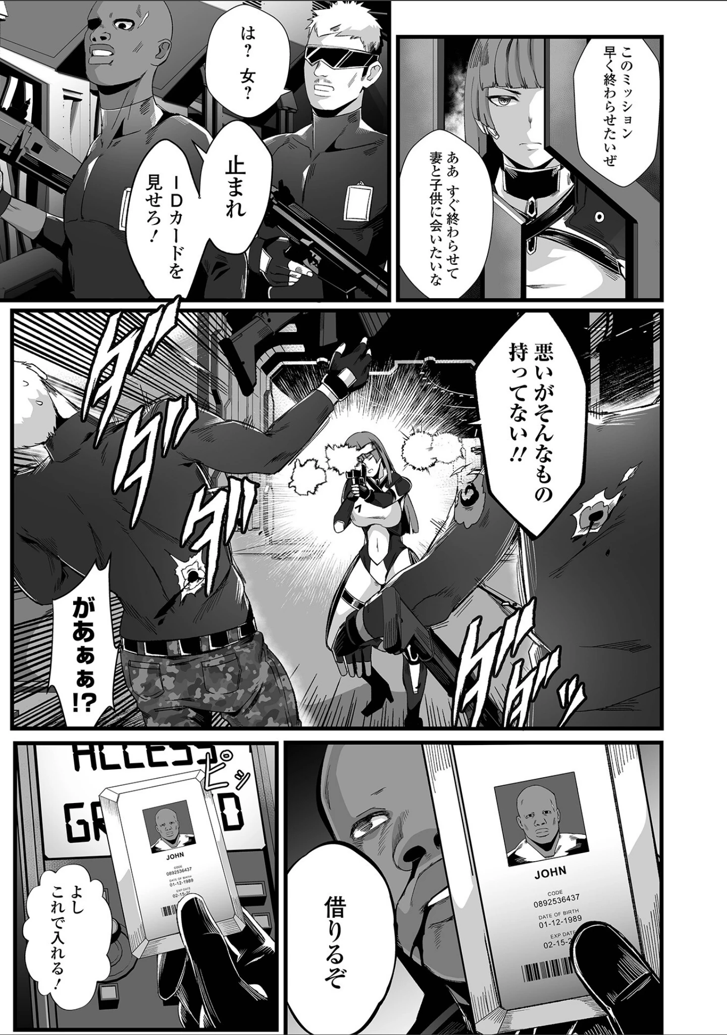 「敗北のワルキューレ」（burnBRIGHT） 試し読み 5ページ目