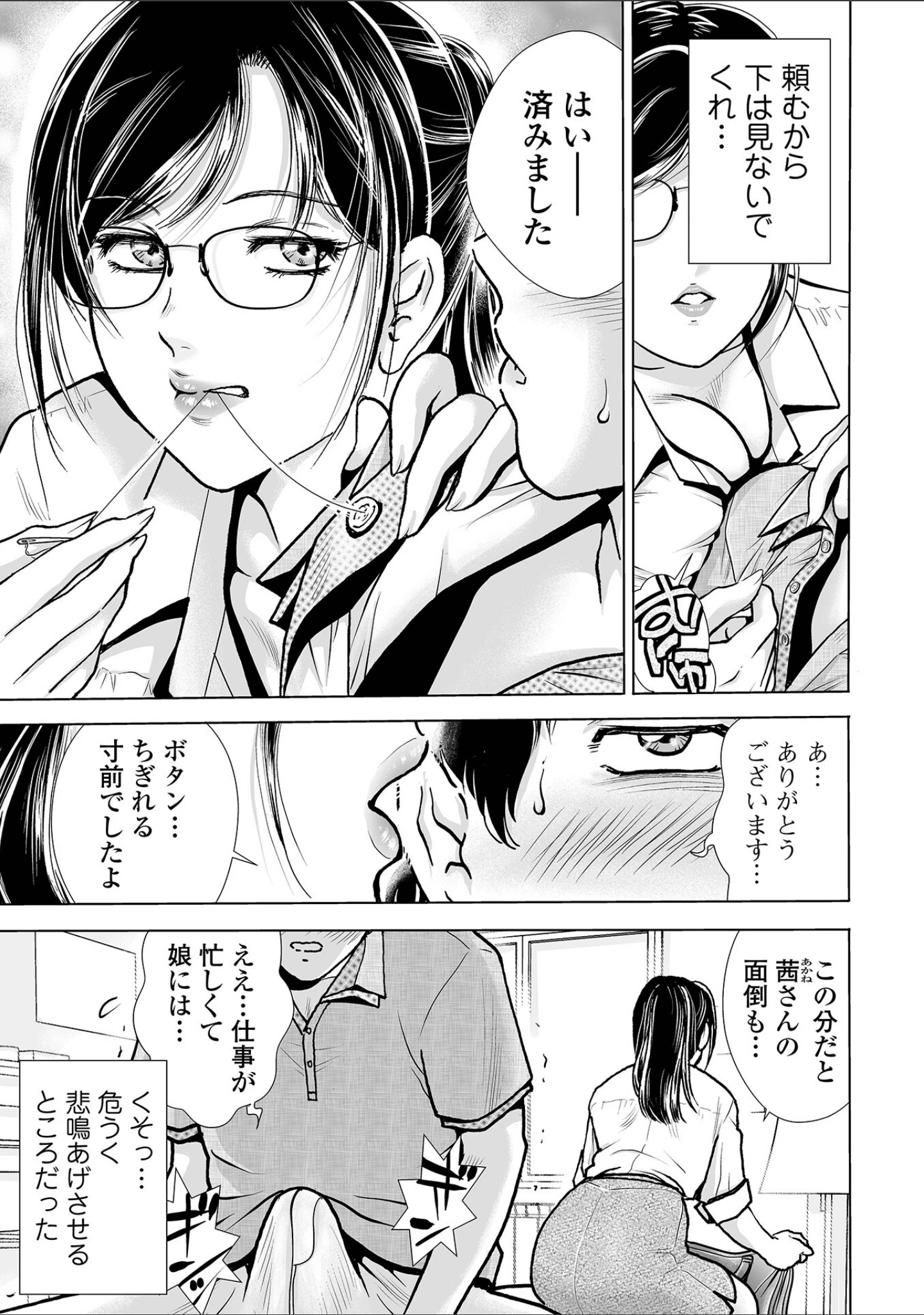 「Webコミックトウテツ Vol.94」（原茂之） 試し読み 13ページ目