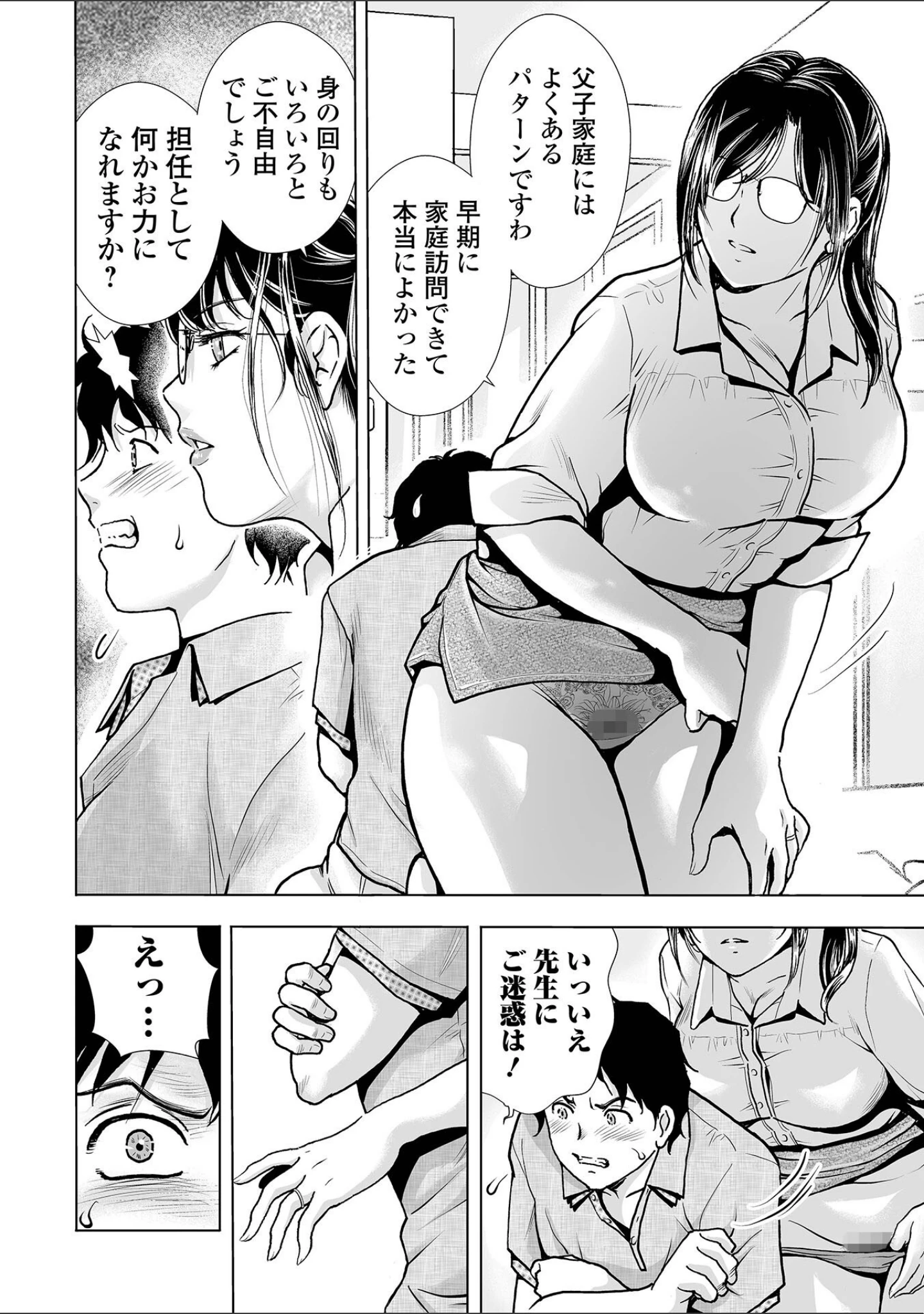 「Webコミックトウテツ Vol.94」（原茂之） 試し読み 14ページ目