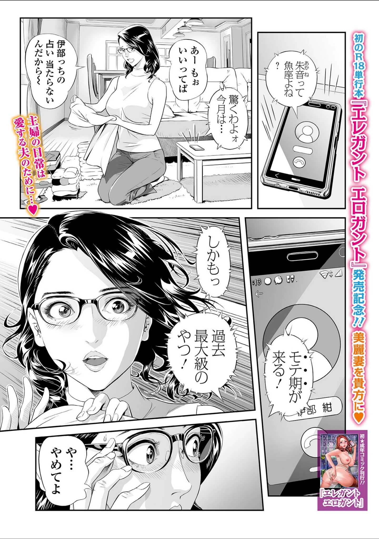 「Webコミックトウテツ Vol.94」（原茂之） 試し読み 3ページ目