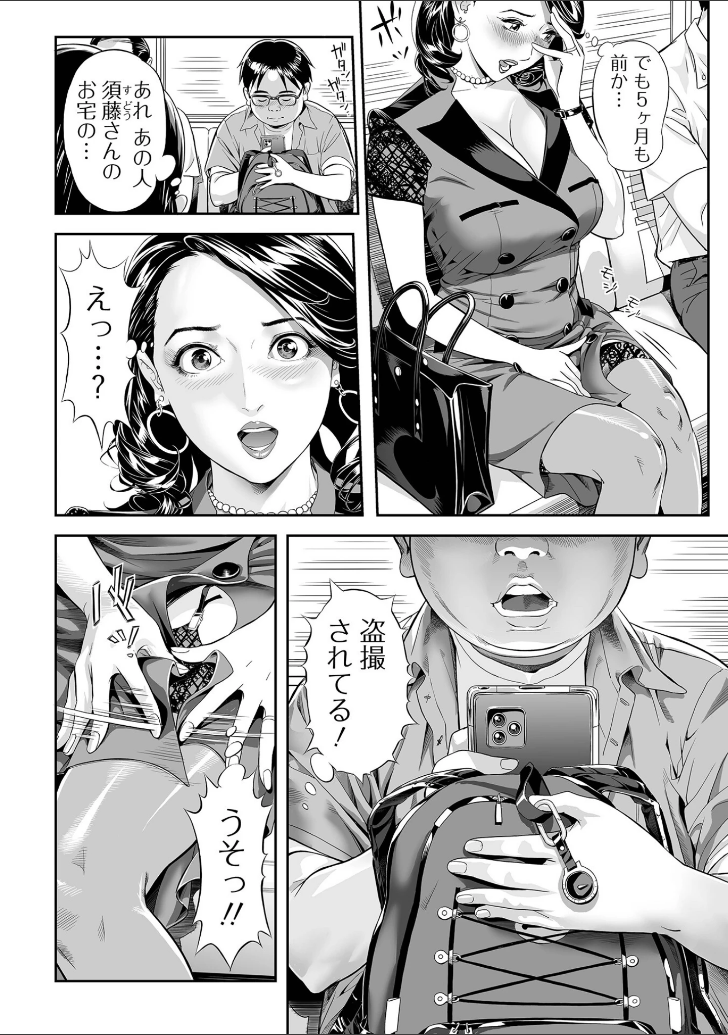 「Webコミックトウテツ Vol.94」（原茂之） 試し読み 6ページ目