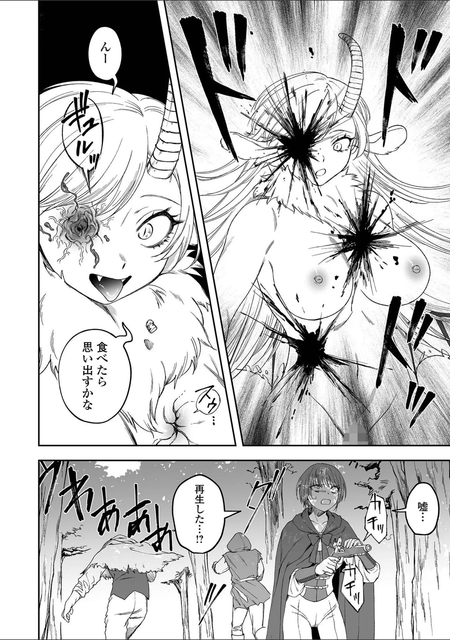 「リョナキング vol.29」（阪本KAFKA） 試し読み 10ページ目