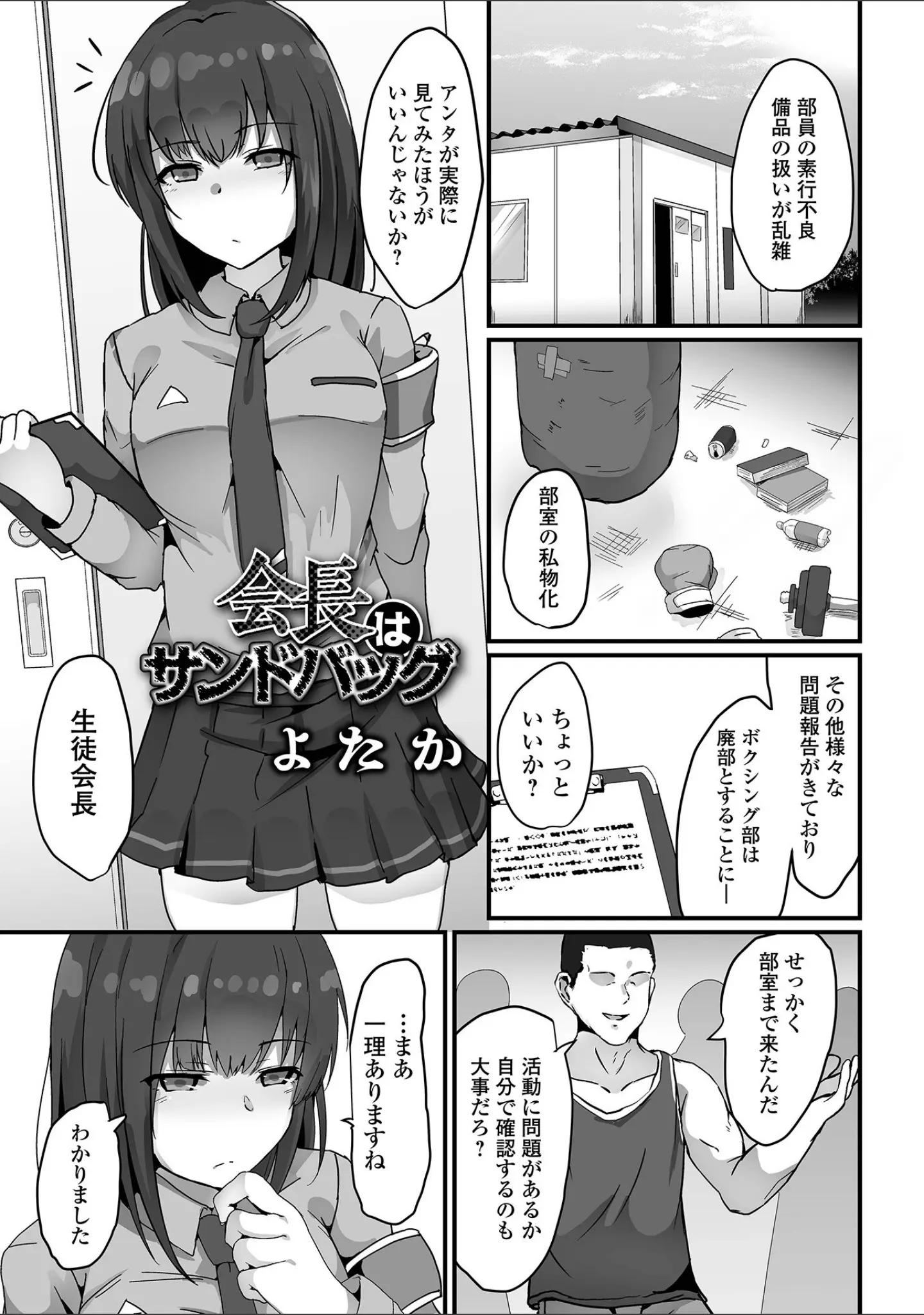 「リョナキング vol.29」（阪本KAFKA） 試し読み 11ページ目