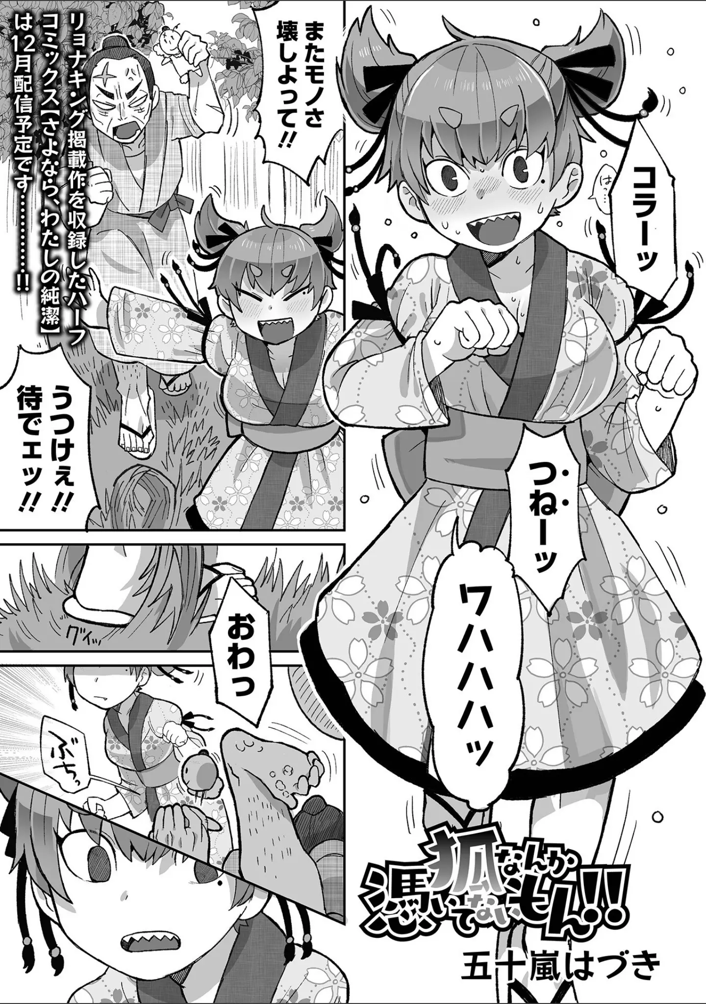「リョナキング vol.29」（阪本KAFKA） 試し読み 17ページ目