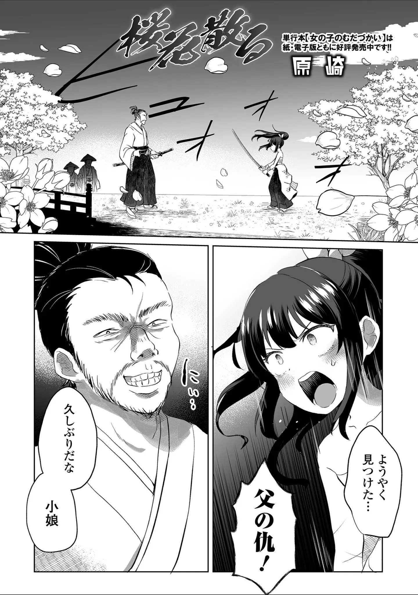 「リョナキング vol.29」（阪本KAFKA） 試し読み 21ページ目