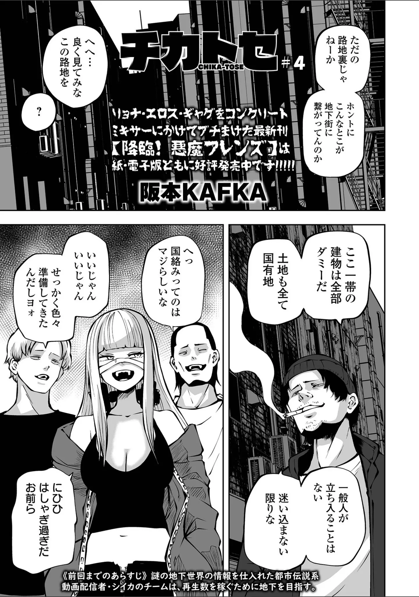 「リョナキング vol.29」（阪本KAFKA） 試し読み 3ページ目