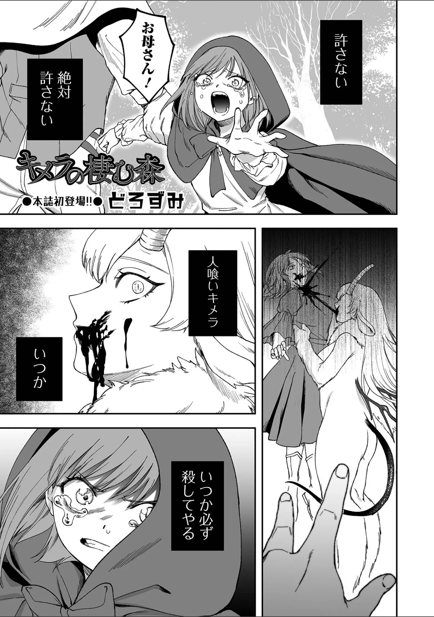 「リョナキング vol.29」（阪本KAFKA） 試し読み 7ページ目