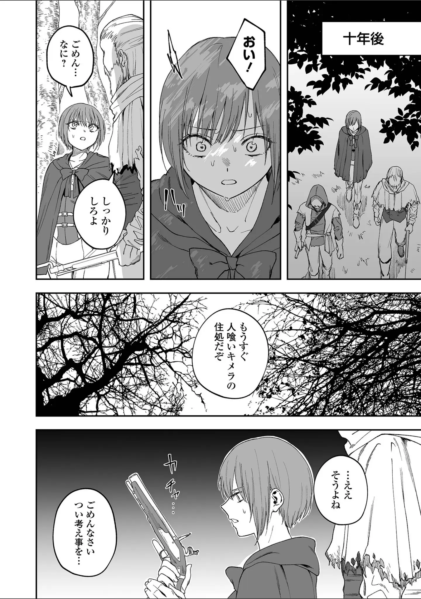 「リョナキング vol.29」（阪本KAFKA） 試し読み 8ページ目