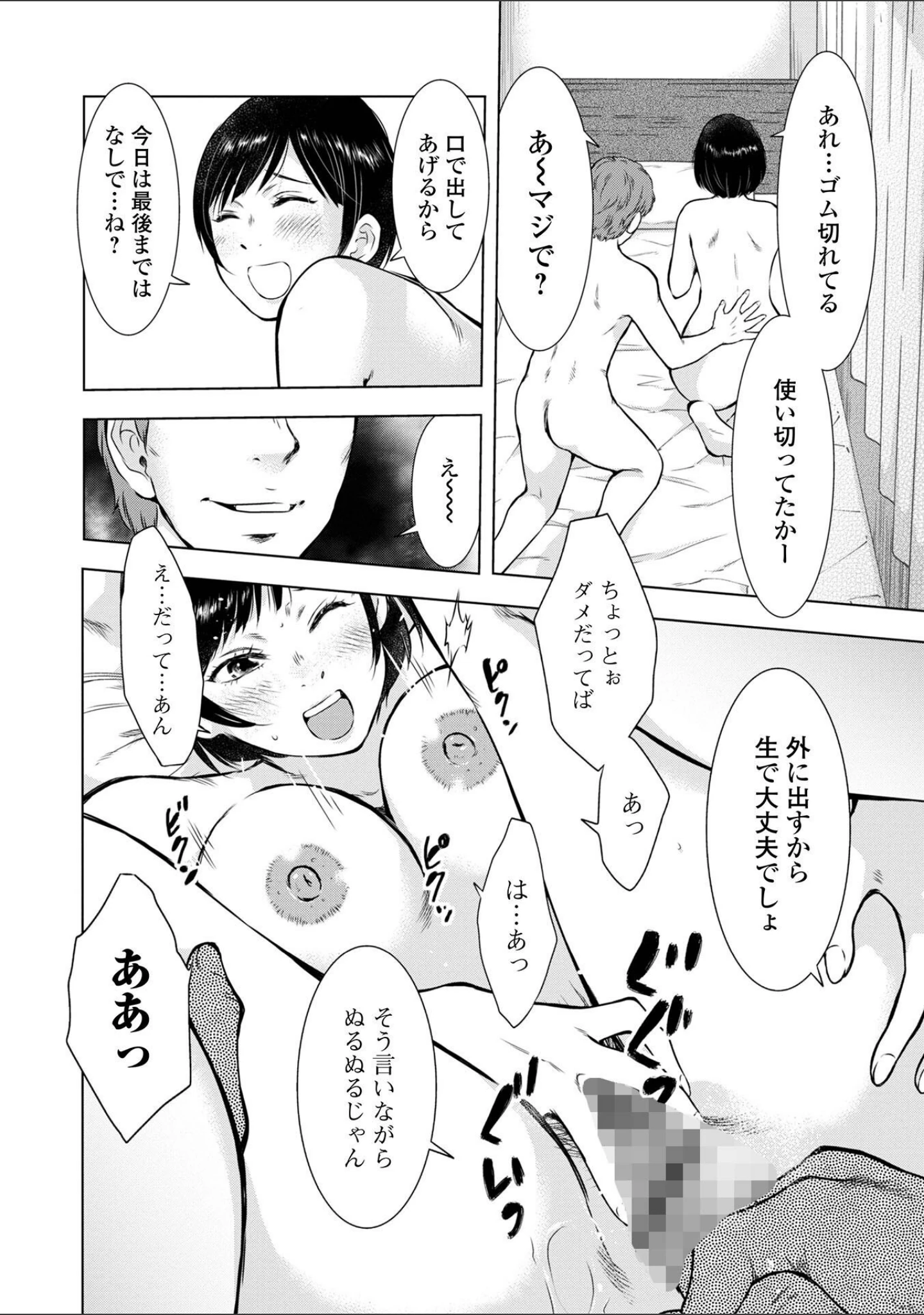 「だけど、何かが出ちゃう 人妻だモン」（うらまっく） 試し読み 10ページ目