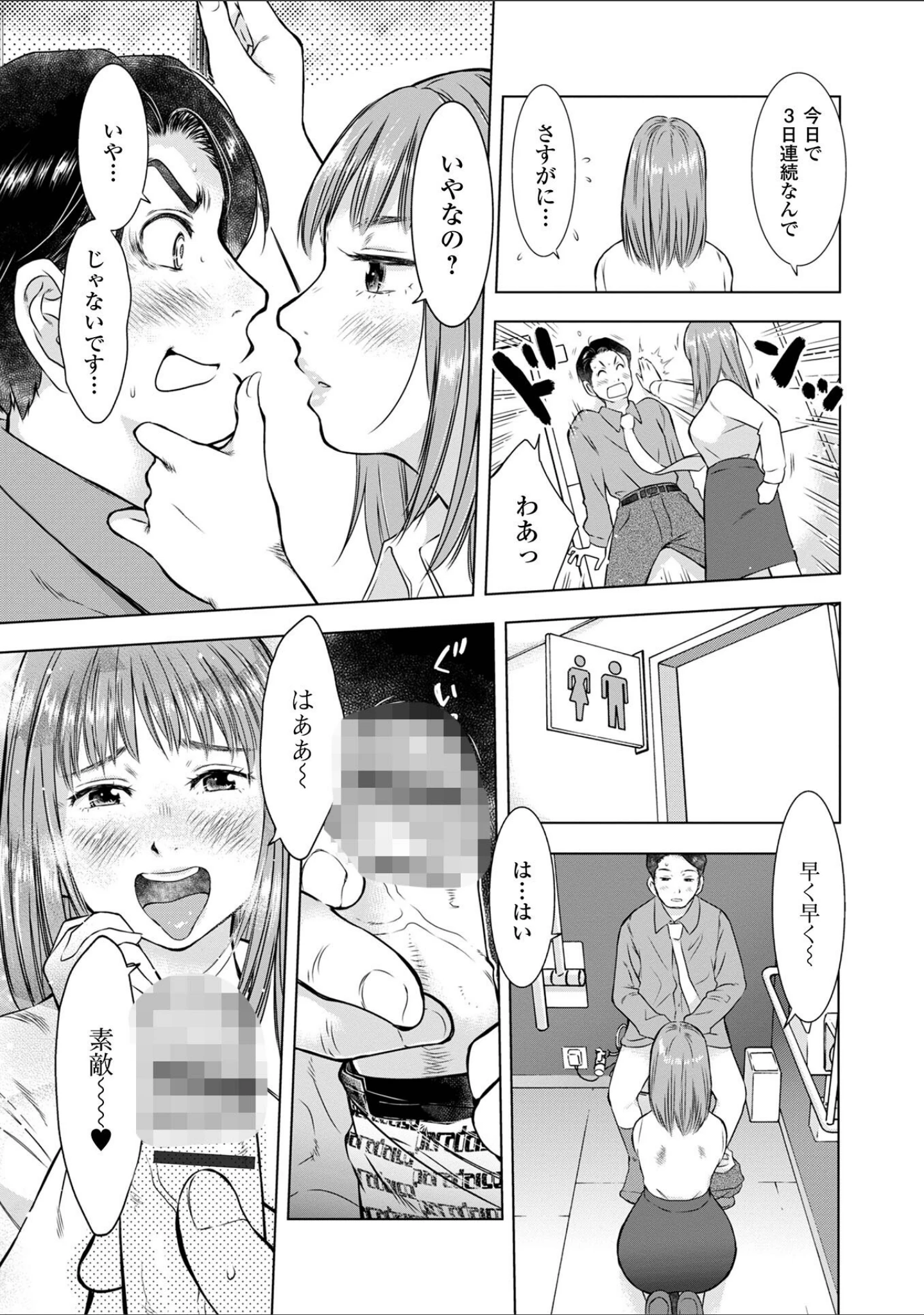 「だけど、何かが出ちゃう 人妻だモン」（うらまっく） 試し読み 13ページ目