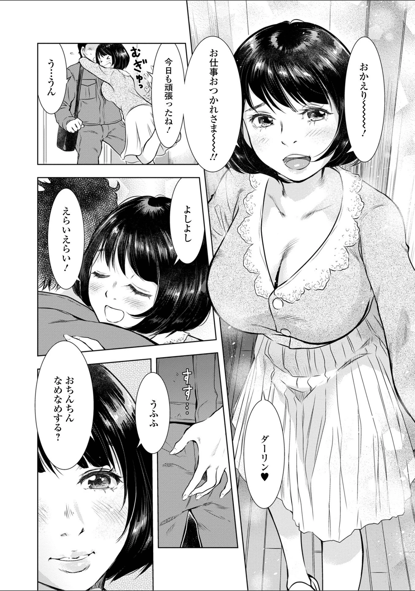 「だけど、何かが出ちゃう 人妻だモン」（うらまっく） 試し読み 16ページ目