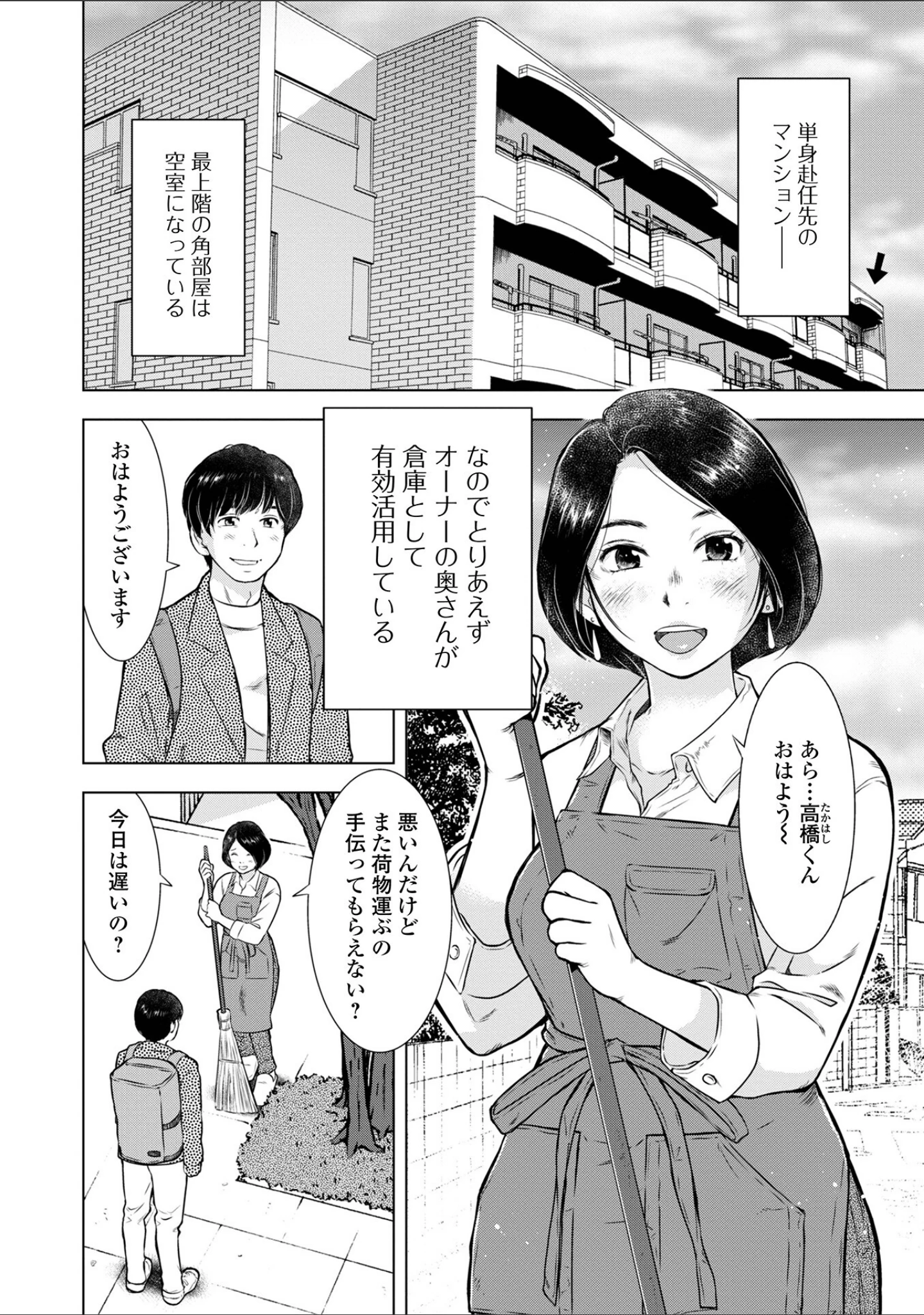 「だけど、何かが出ちゃう 人妻だモン」（うらまっく） 試し読み 24ページ目