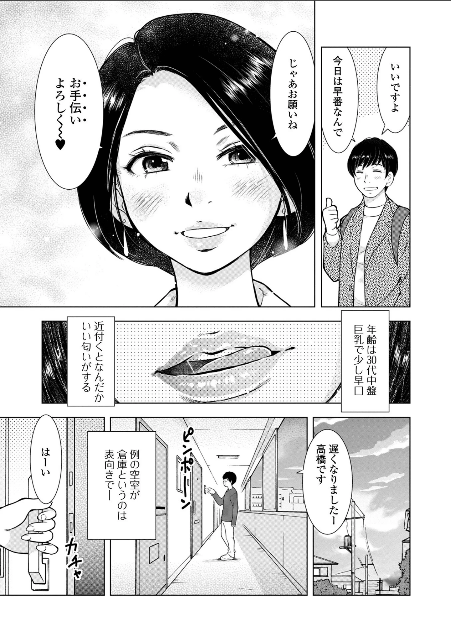 「だけど、何かが出ちゃう 人妻だモン」（うらまっく） 試し読み 25ページ目