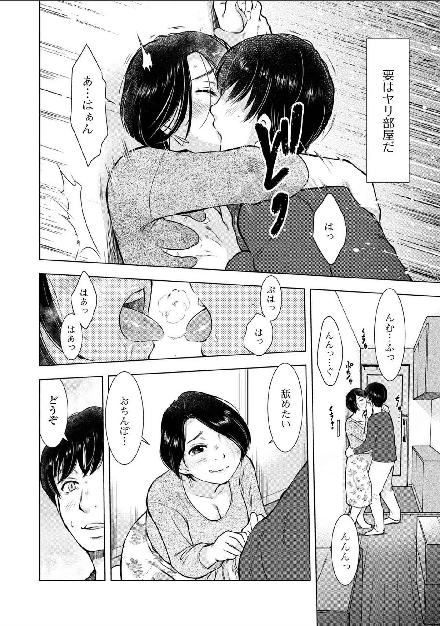 「だけど、何かが出ちゃう 人妻だモン」（うらまっく） 試し読み 26ページ目