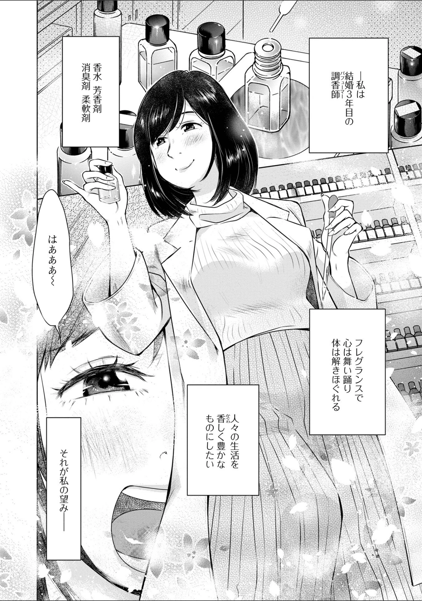 「だけど、何かが出ちゃう 人妻だモン」（うらまっく） 試し読み 28ページ目