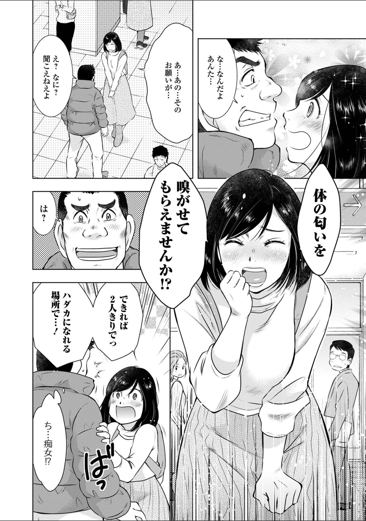 「だけど、何かが出ちゃう 人妻だモン」（うらまっく） 試し読み 30ページ目