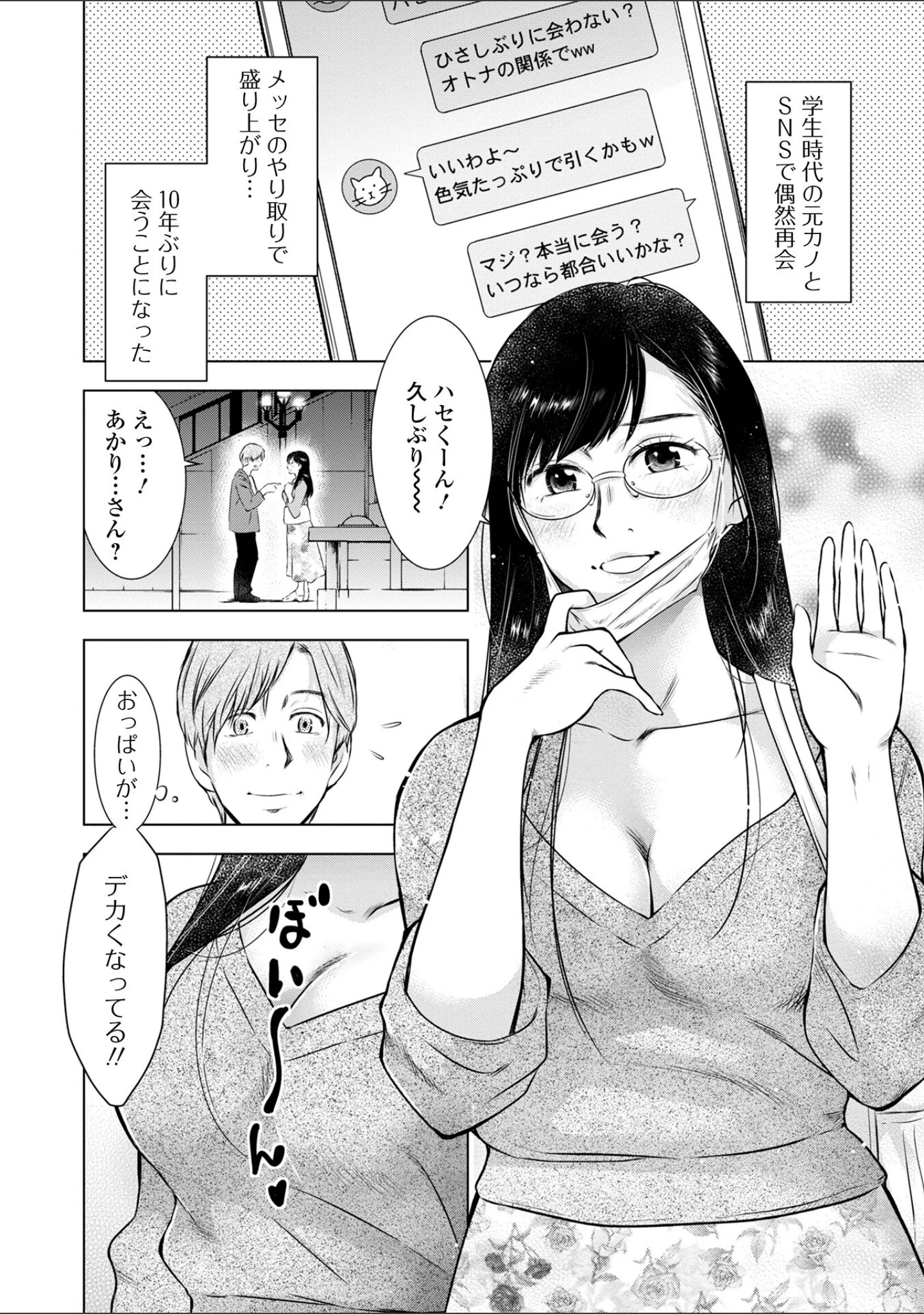 「だけど、何かが出ちゃう 人妻だモン」（うらまっく） 試し読み 32ページ目