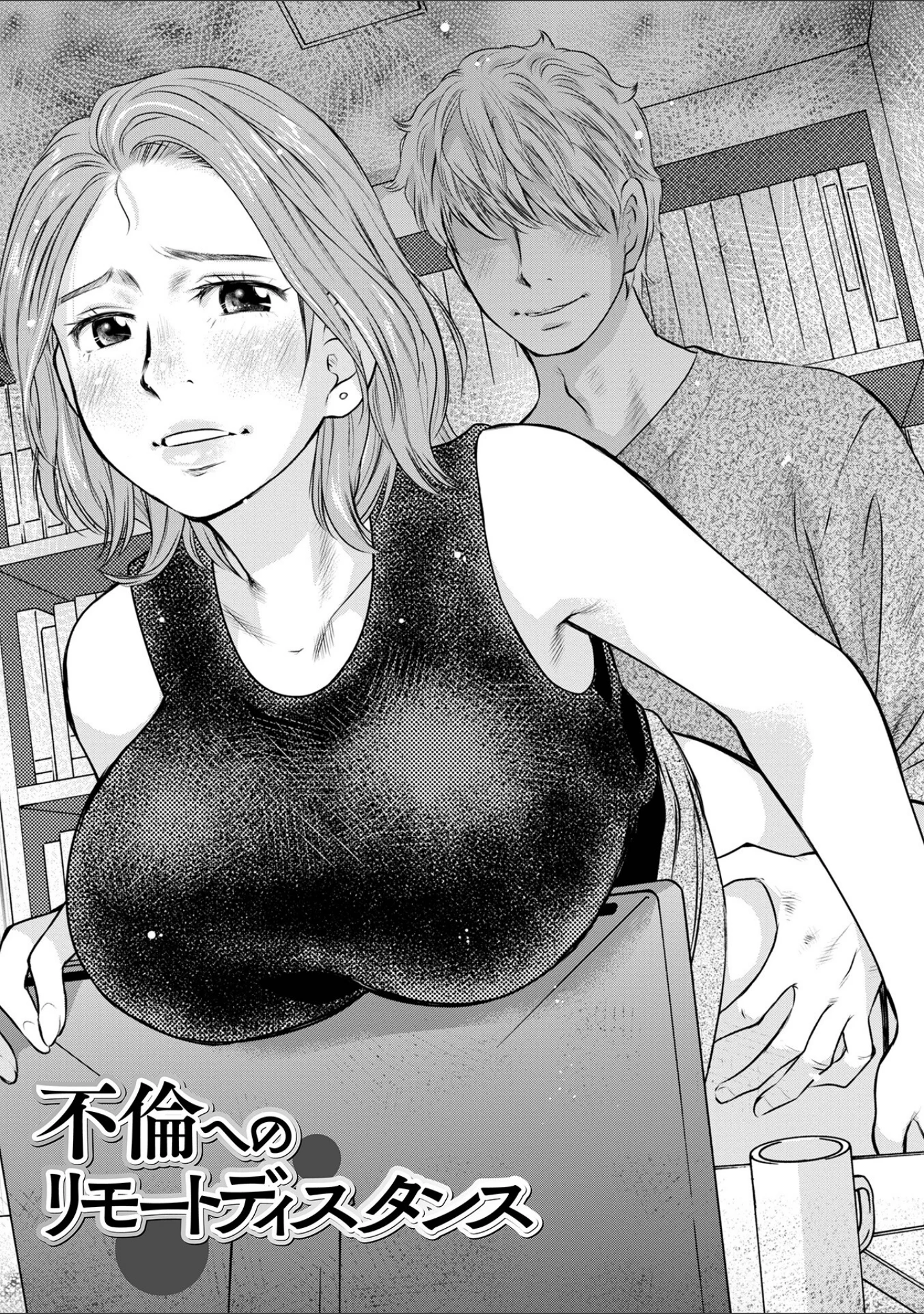 「だけど、何かが出ちゃう 人妻だモン」（うらまっく） 試し読み 35ページ目