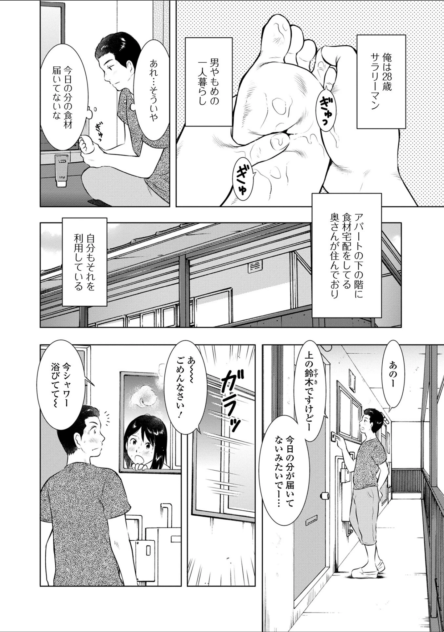 「だけど、何かが出ちゃう 人妻だモン」（うらまっく） 試し読み 40ページ目