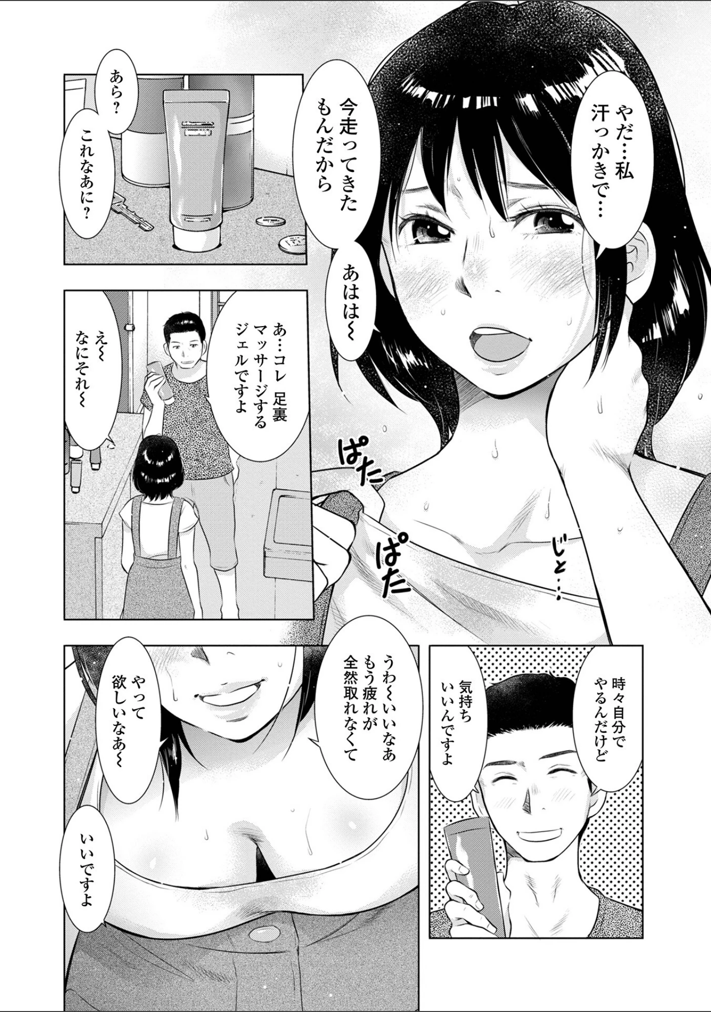 「だけど、何かが出ちゃう 人妻だモン」（うらまっく） 試し読み 42ページ目