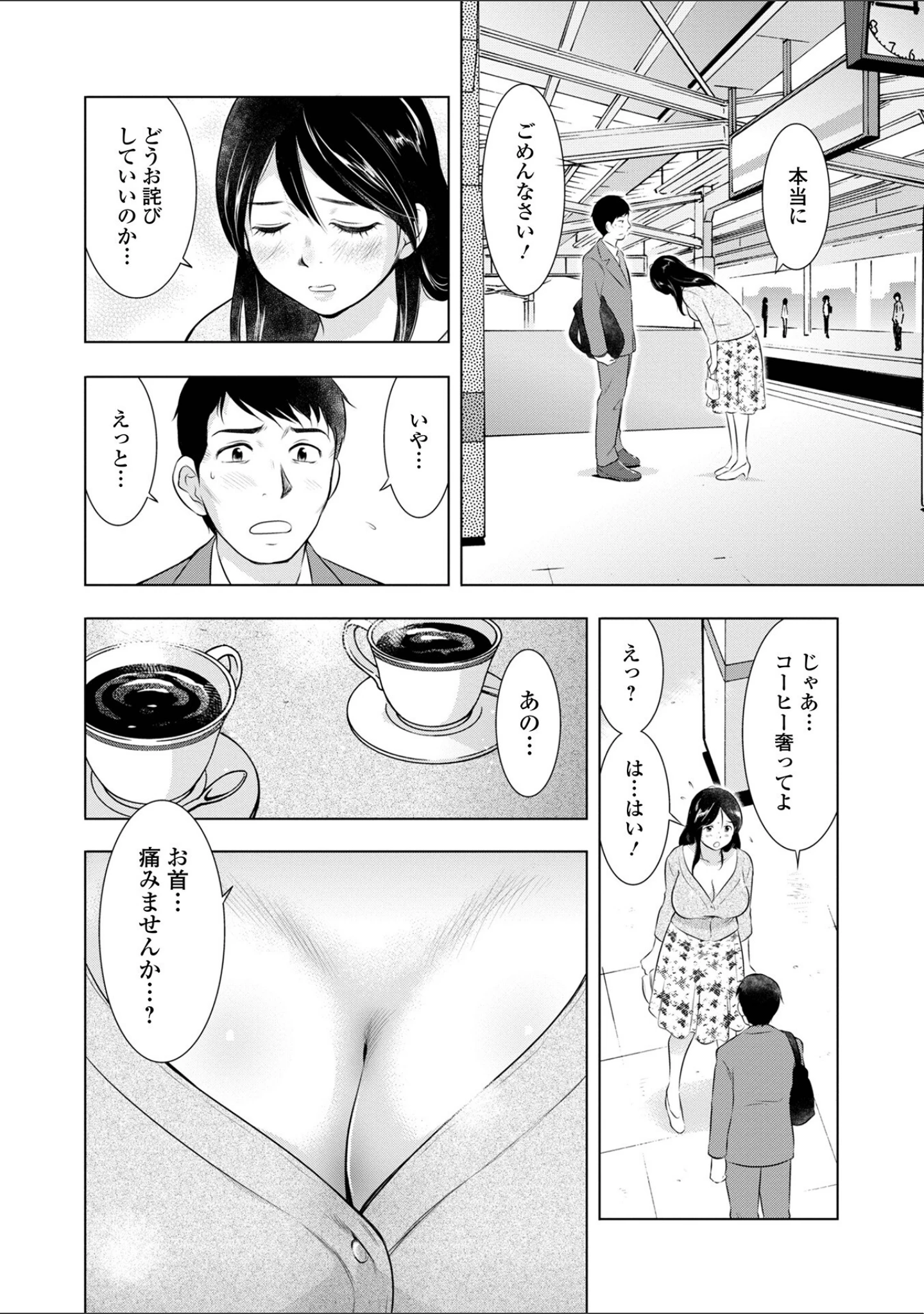 「だけど、何かが出ちゃう 人妻だモン」（うらまっく） 試し読み 46ページ目