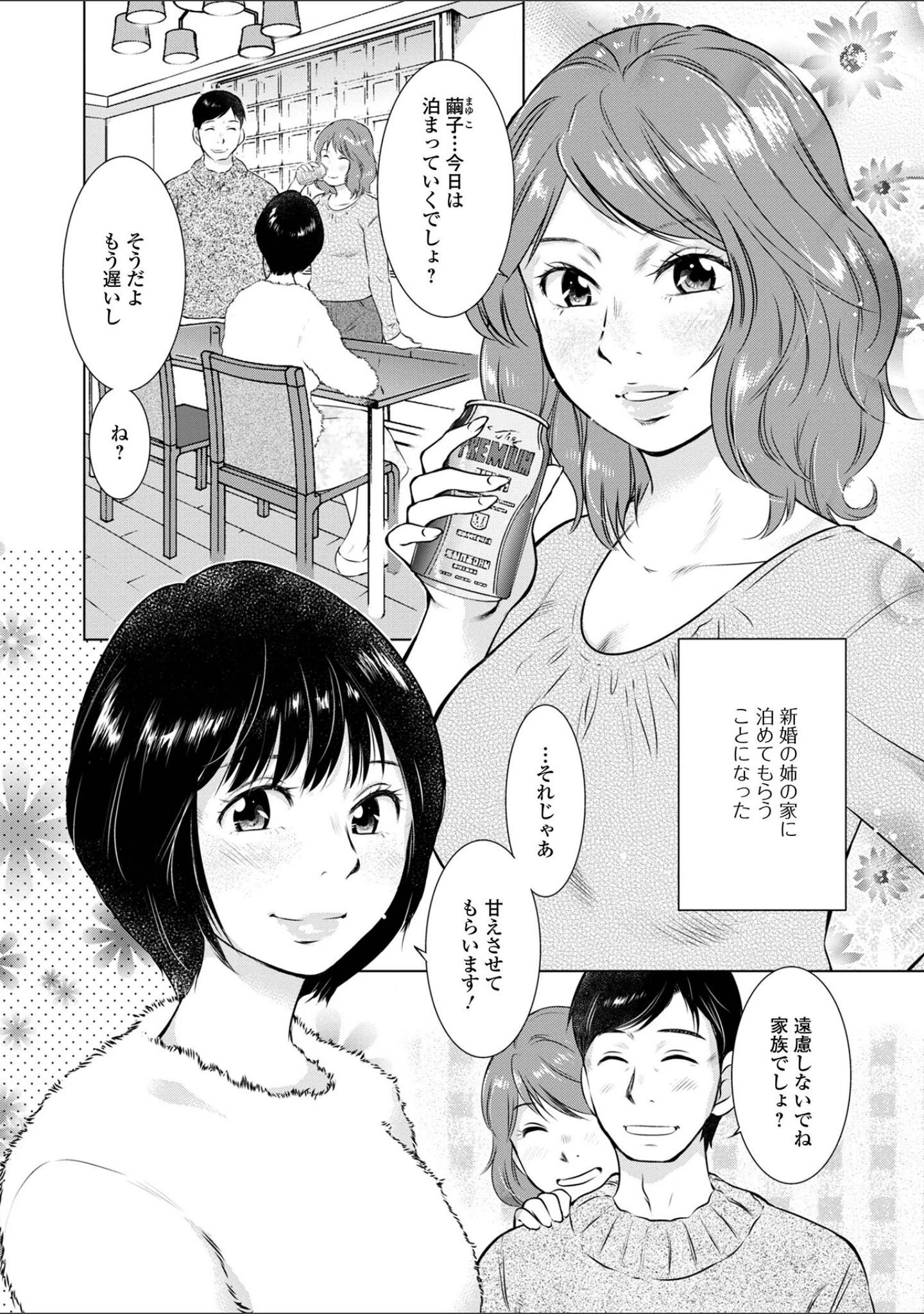 「だけど、何かが出ちゃう 人妻だモン」（うらまっく） 試し読み 48ページ目