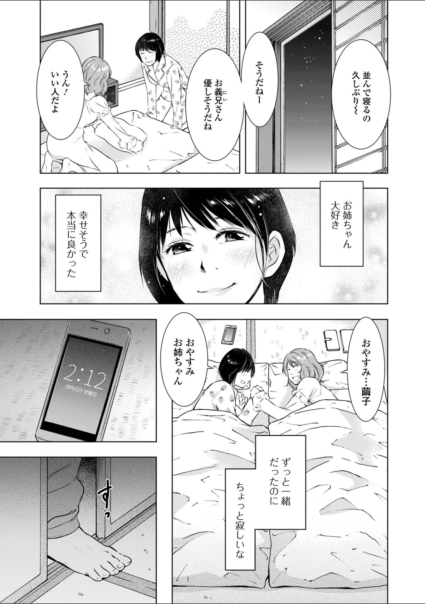 「だけど、何かが出ちゃう 人妻だモン」（うらまっく） 試し読み 49ページ目