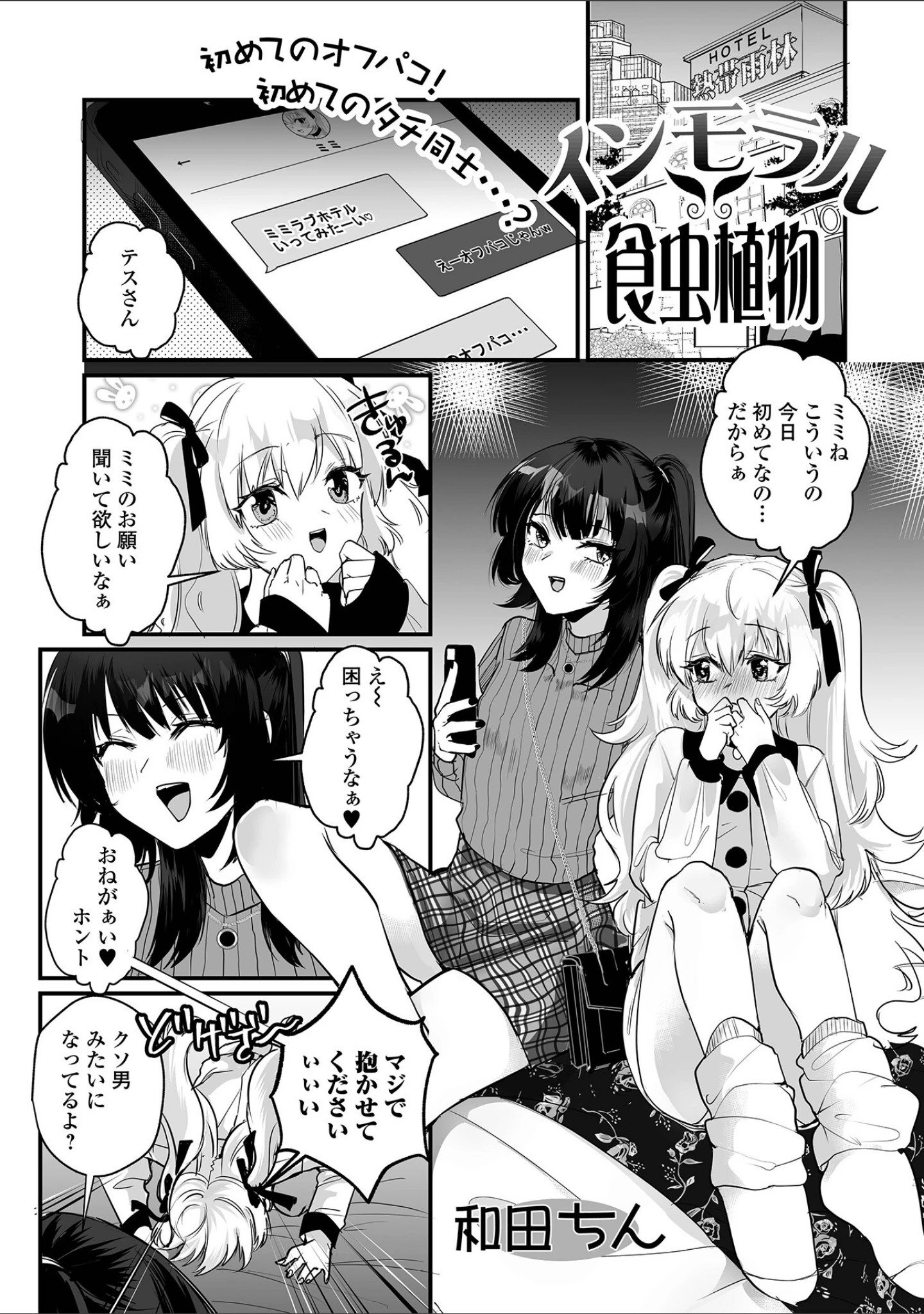 「月刊Web男の娘・れくしょんッ！S Vol.92」（御家かえる） 試し読み 11ページ目