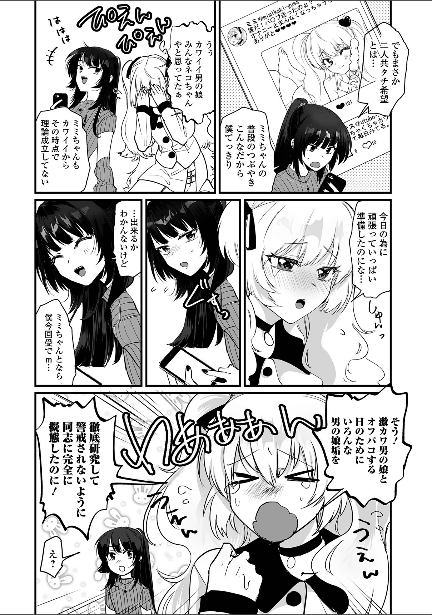 「月刊Web男の娘・れくしょんッ！S Vol.92」（御家かえる） 試し読み 12ページ目