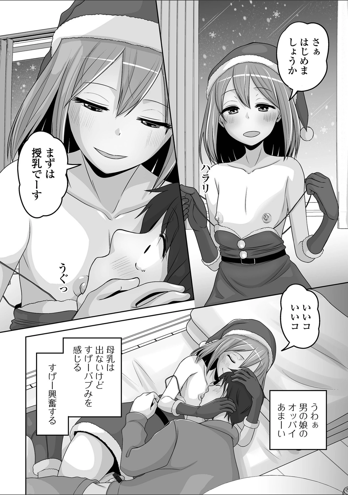 「月刊Web男の娘・れくしょんッ！S Vol.92」（御家かえる） 試し読み 18ページ目