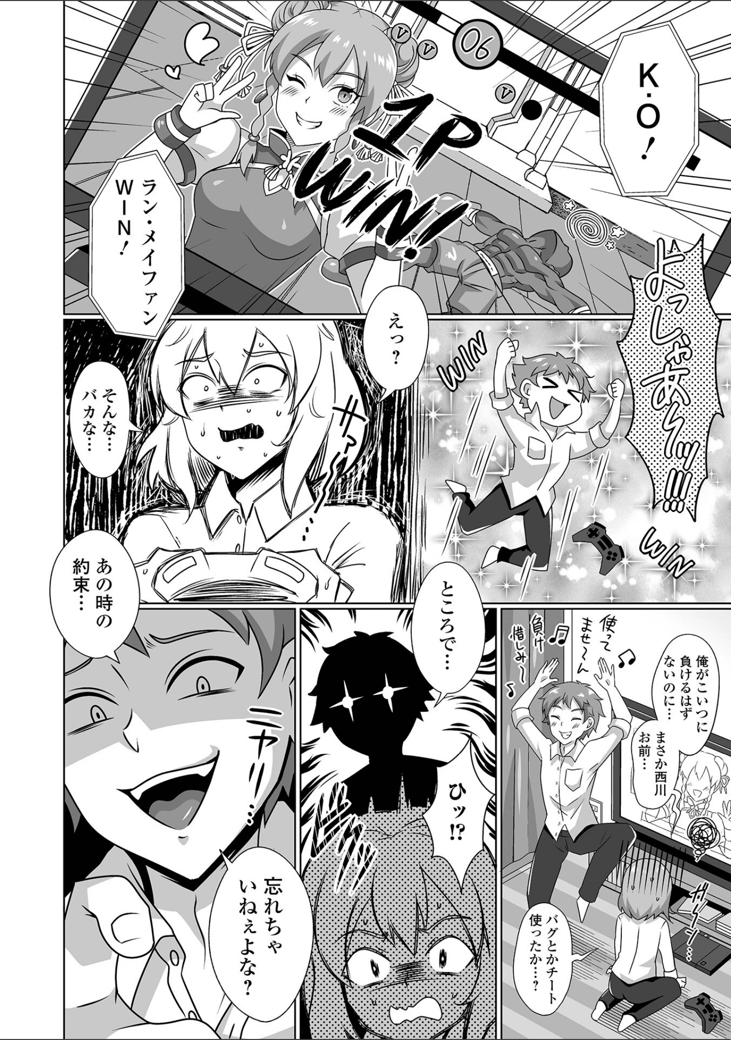 「月刊Web男の娘・れくしょんッ！S Vol.92」（御家かえる） 試し読み 20ページ目