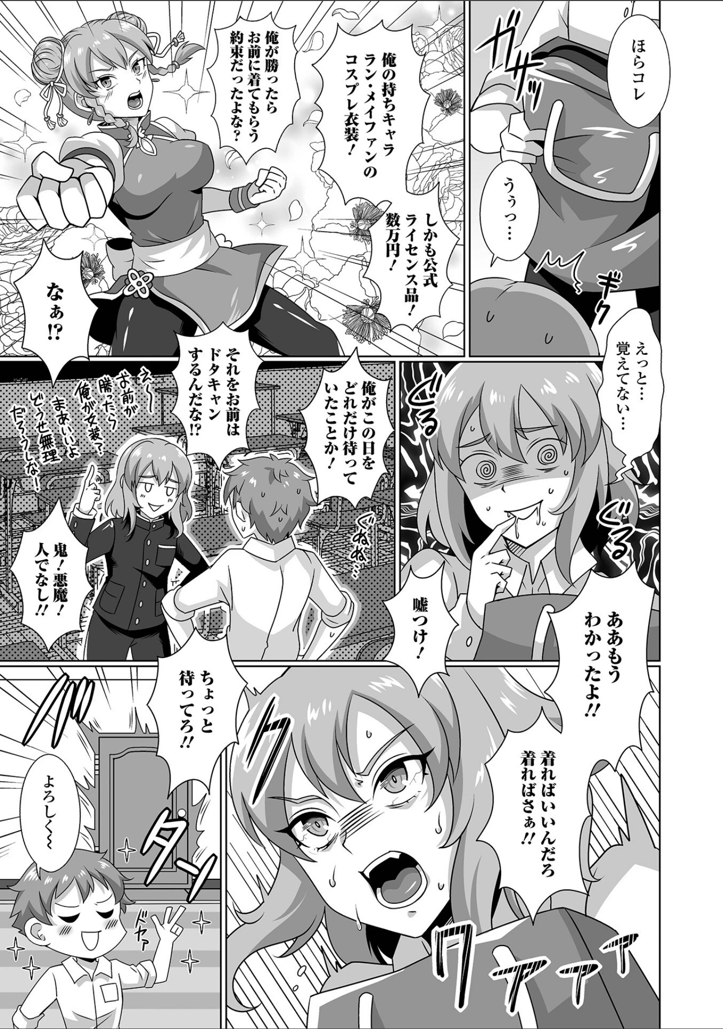 「月刊Web男の娘・れくしょんッ！S Vol.92」（御家かえる） 試し読み 21ページ目