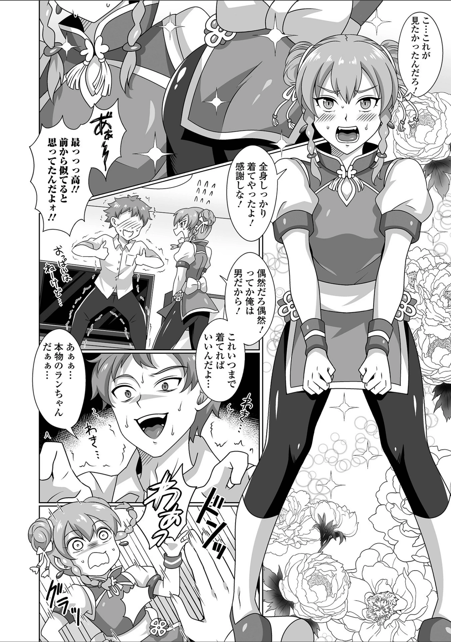 「月刊Web男の娘・れくしょんッ！S Vol.92」（御家かえる） 試し読み 22ページ目