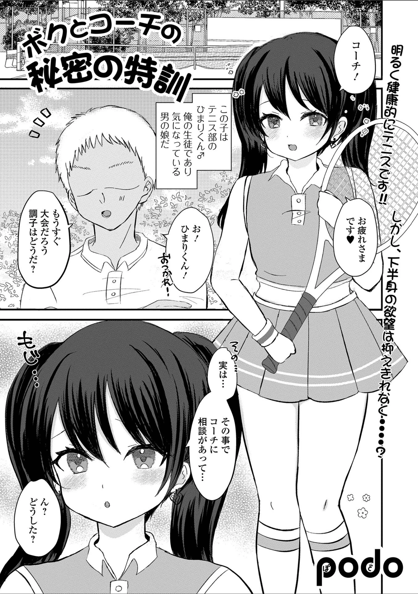 「月刊Web男の娘・れくしょんッ！S Vol.92」（御家かえる） 試し読み 23ページ目