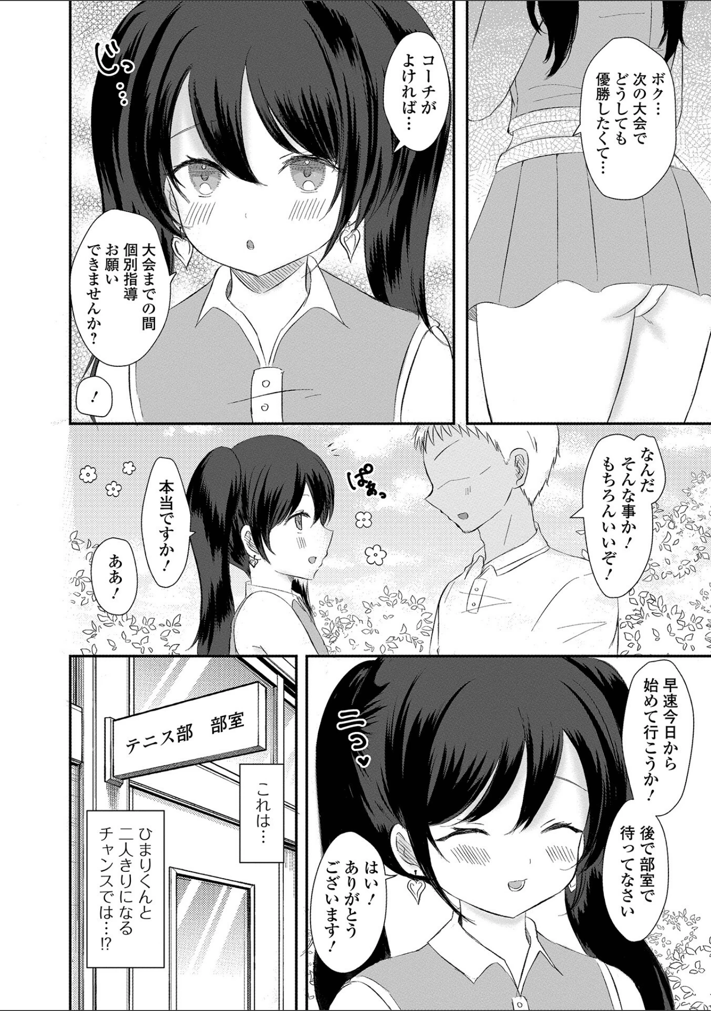 「月刊Web男の娘・れくしょんッ！S Vol.92」（御家かえる） 試し読み 24ページ目
